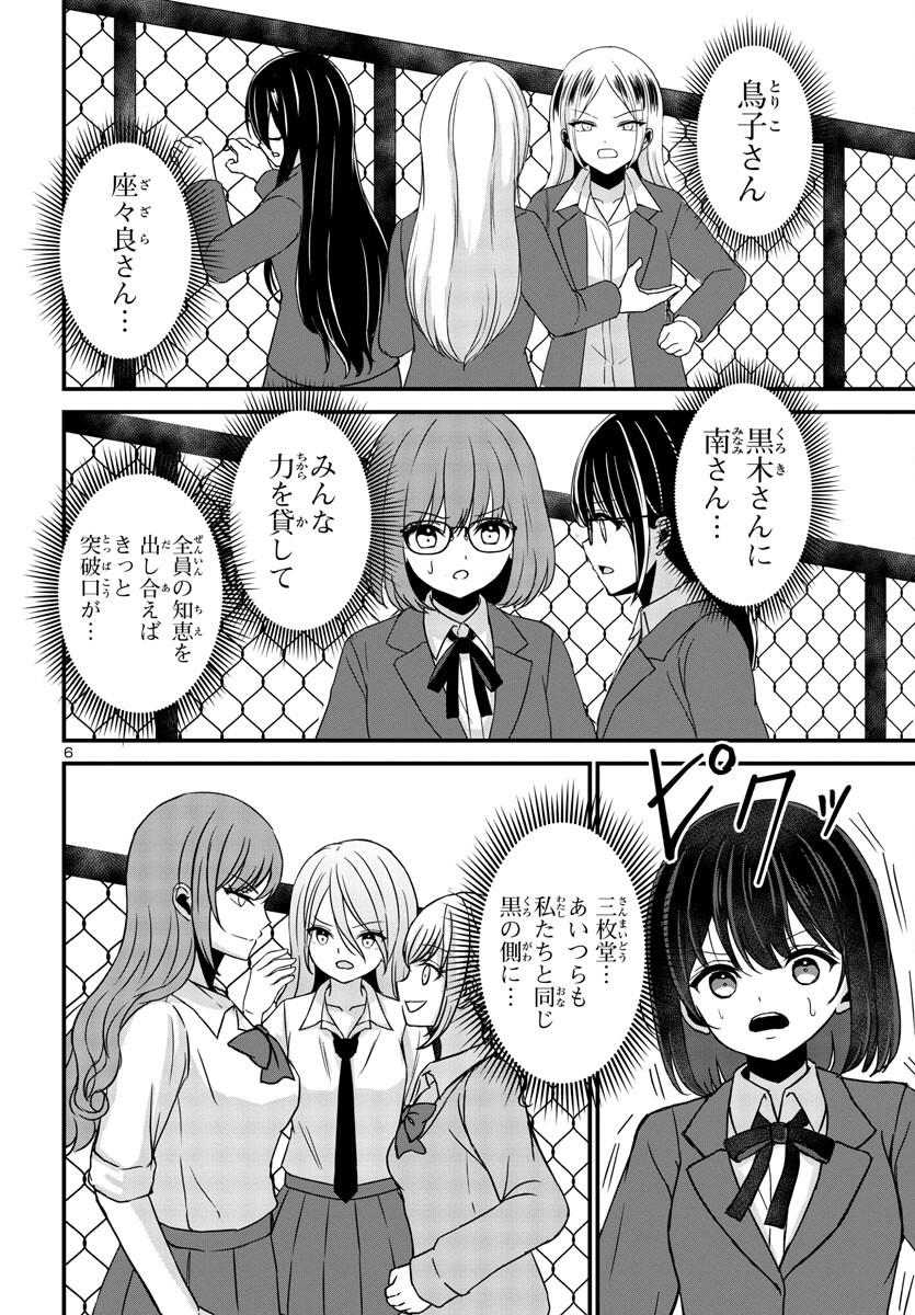 ストラグリング・ガールズ~一発逆転の頭脳決戦~ 第7話 - Page 6