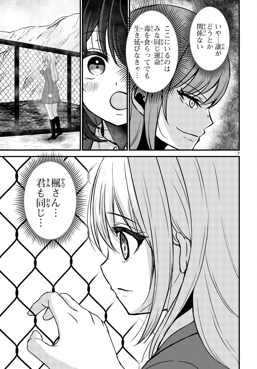 ストラグリング・ガールズ~一発逆転の頭脳決戦~ 第7話 - Page 7