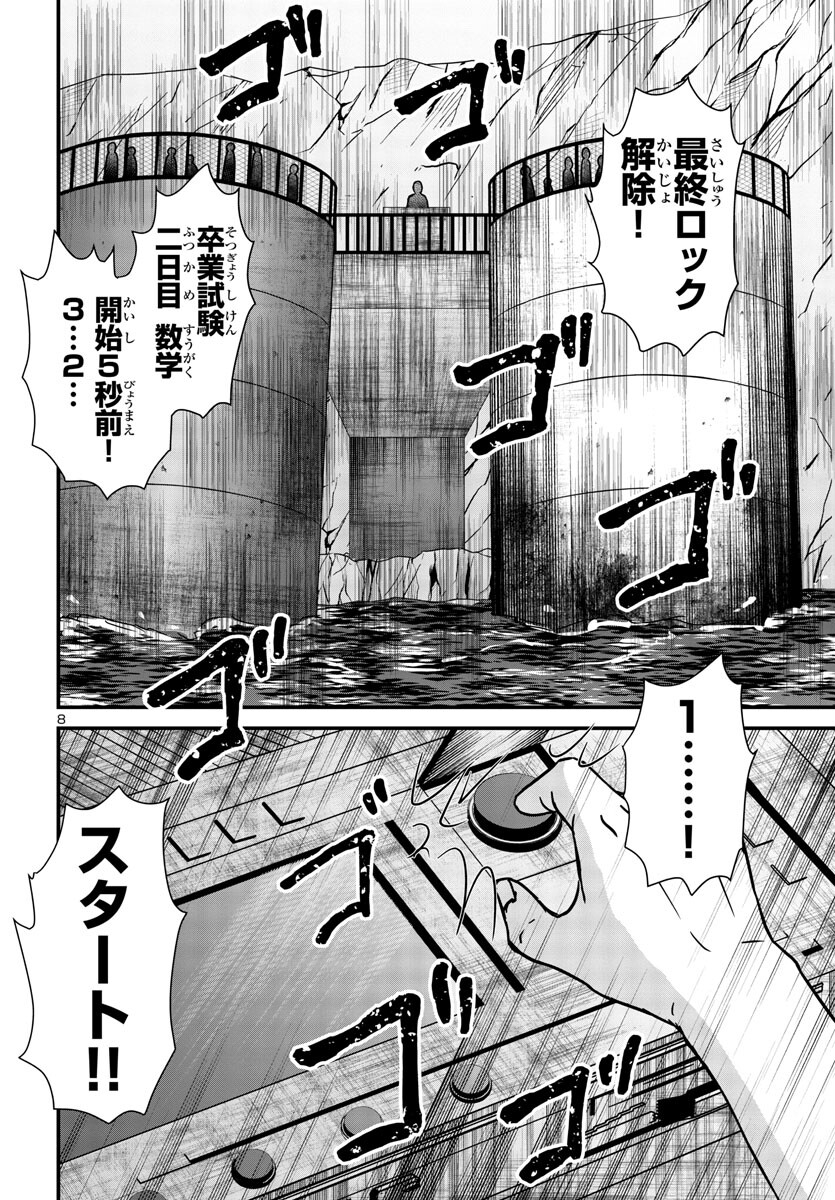 ストラグリング・ガールズ~一発逆転の頭脳決戦~ 第7話 - Page 8