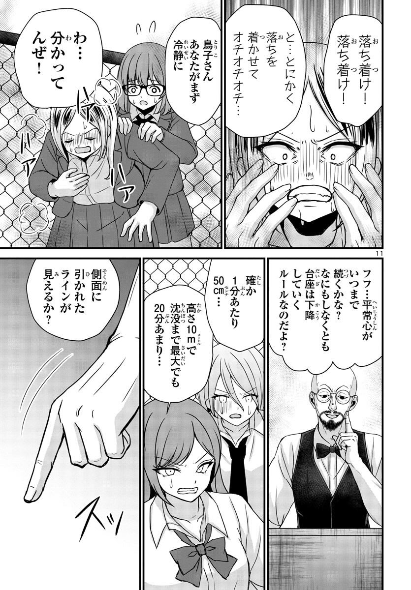 ストラグリング・ガールズ~一発逆転の頭脳決戦~ 第7話 - Page 11