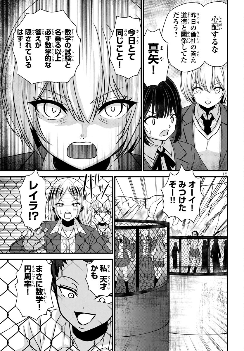 ストラグリング・ガールズ~一発逆転の頭脳決戦~ 第7話 - Page 15