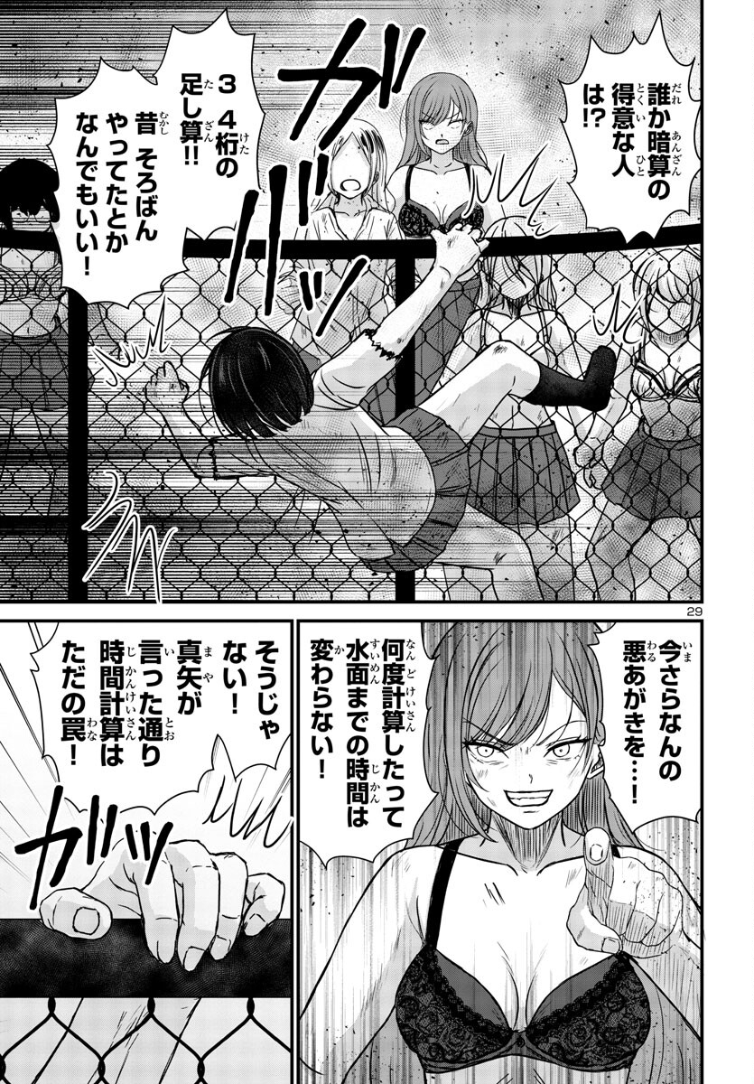 ストラグリング・ガールズ~一発逆転の頭脳決戦~ 第8話 - Page 29