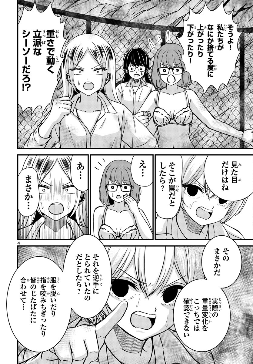 ストラグリング・ガールズ~一発逆転の頭脳決戦~ 第9話 - Page 4