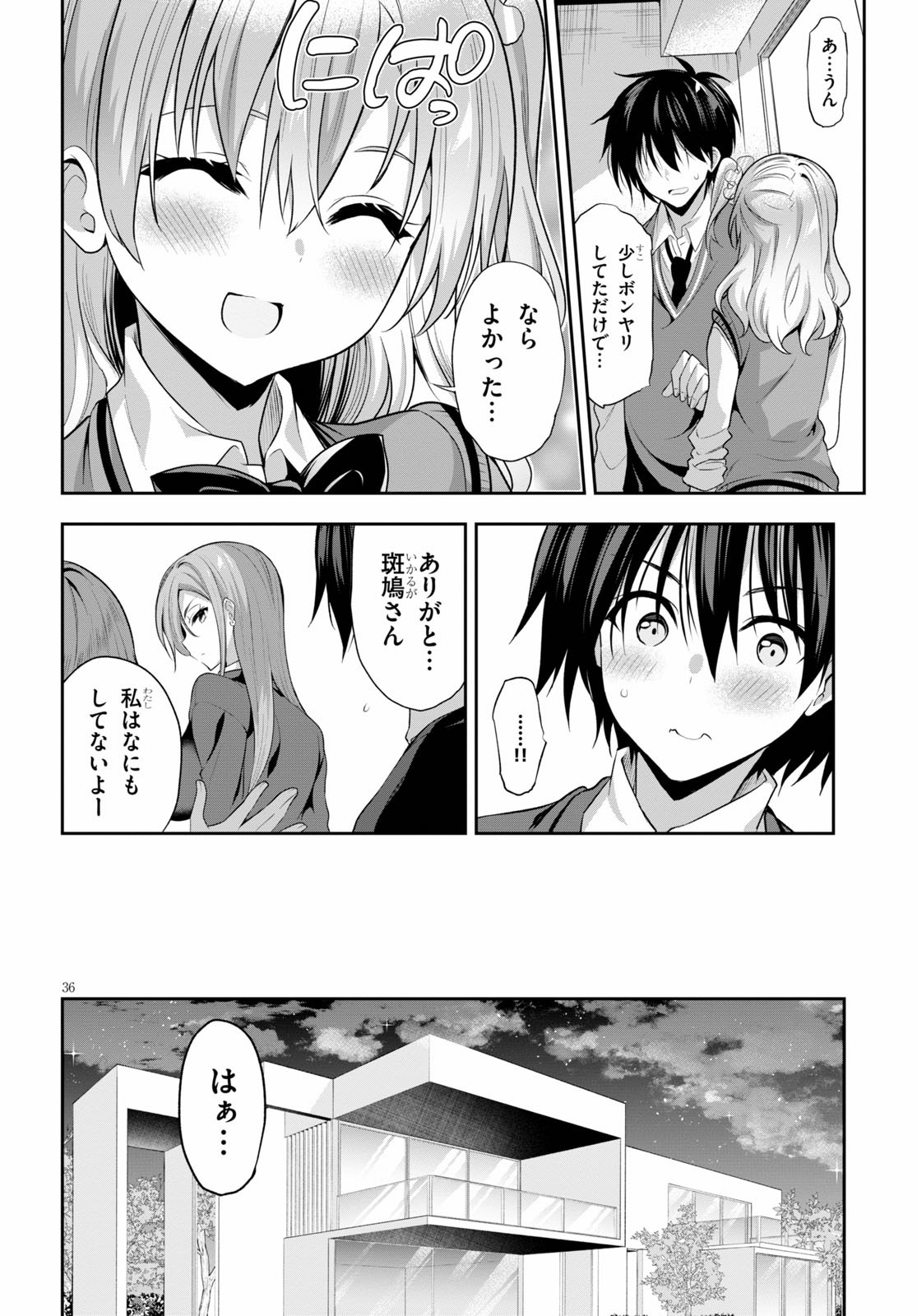 ストラテジックラバーズ 第1話 - Page 40