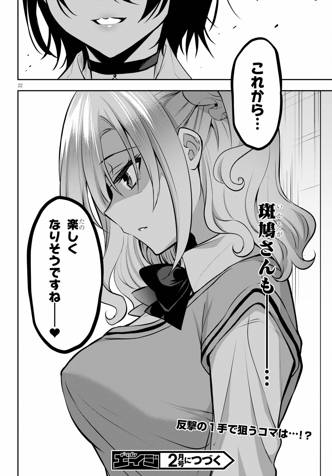 ストラテジックラバーズ 第11話 - Page 23