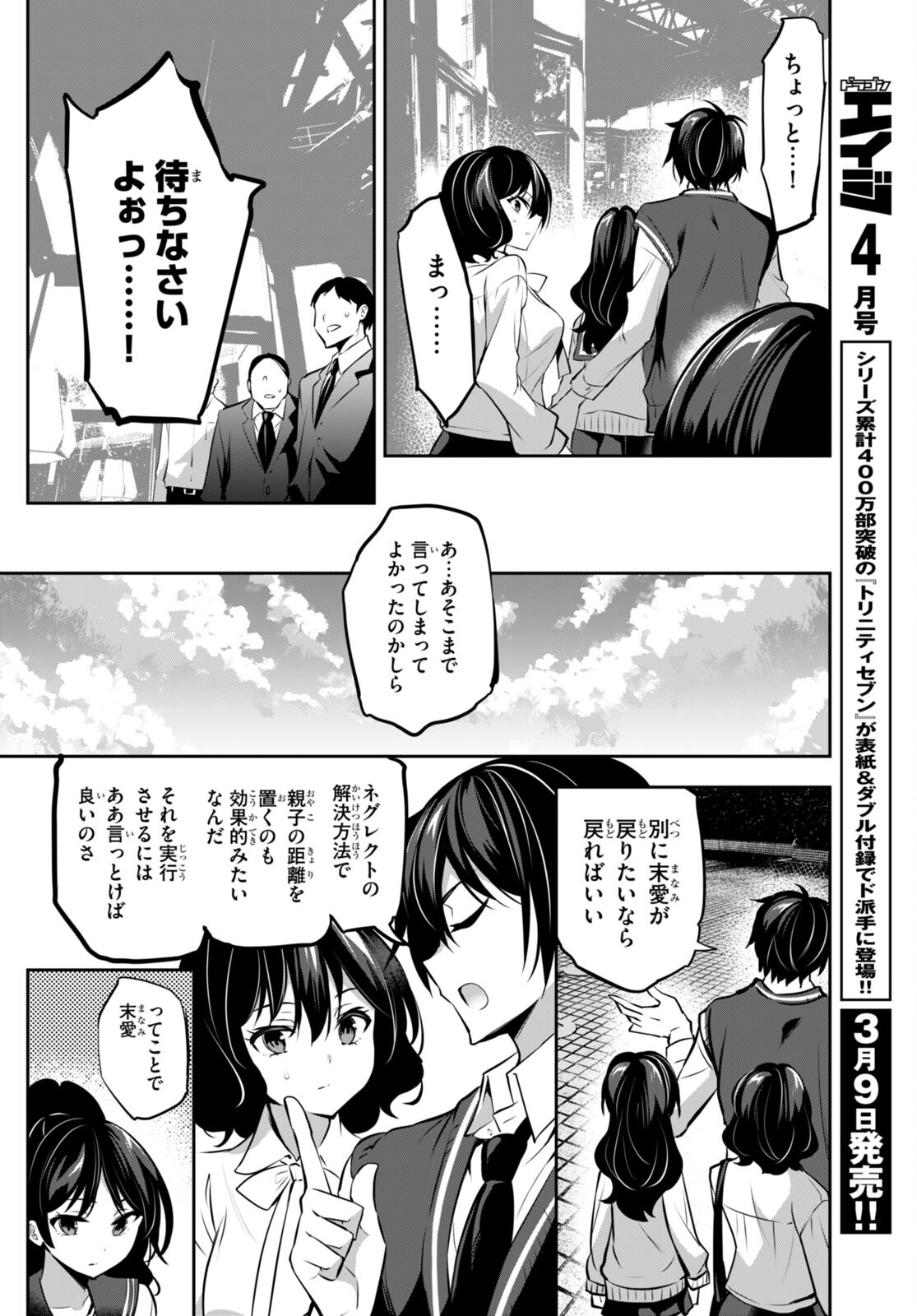 ストラテジックラバーズ 第13話 - Page 30