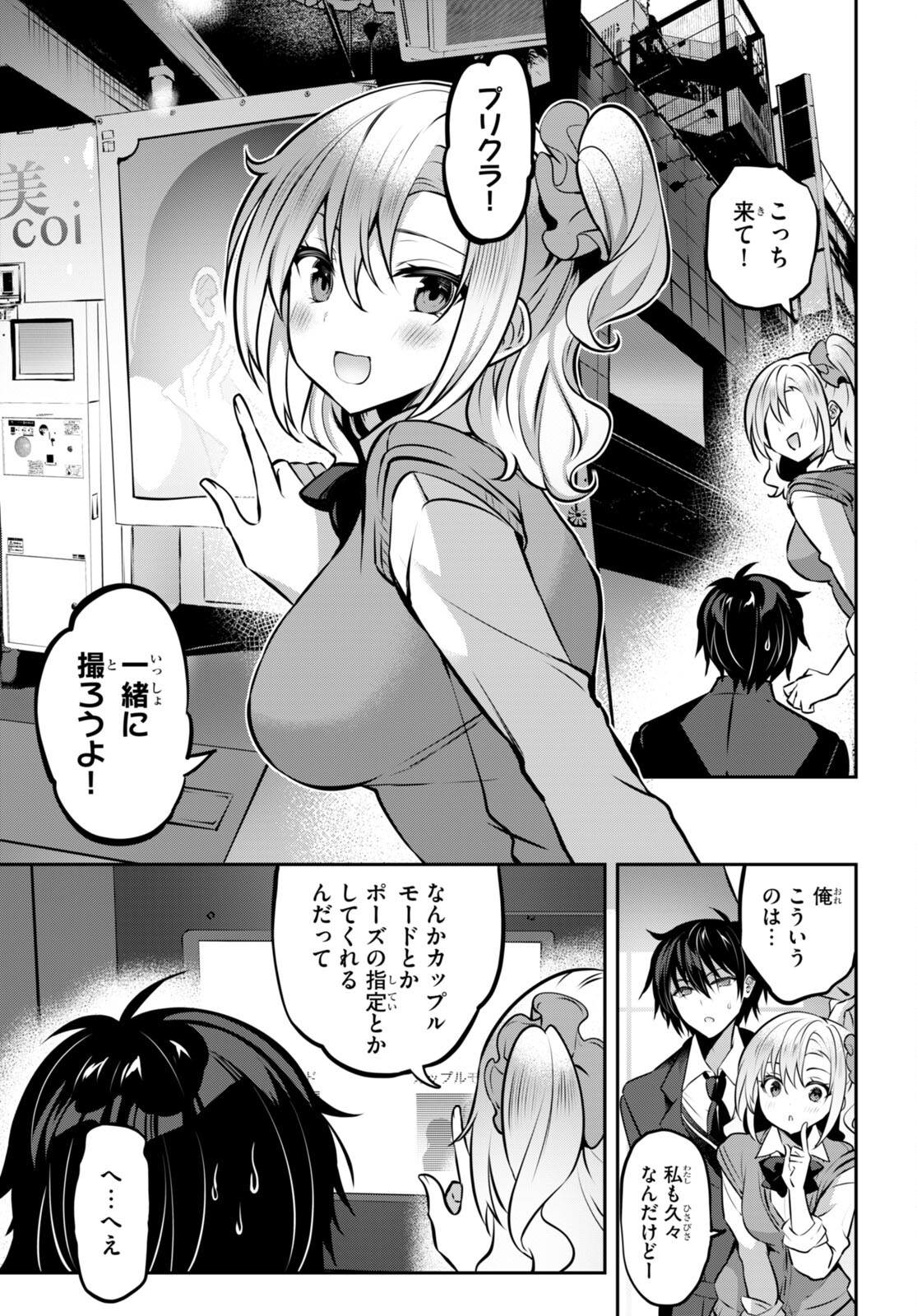 ストラテジックラバーズ 第22話 - Page 13