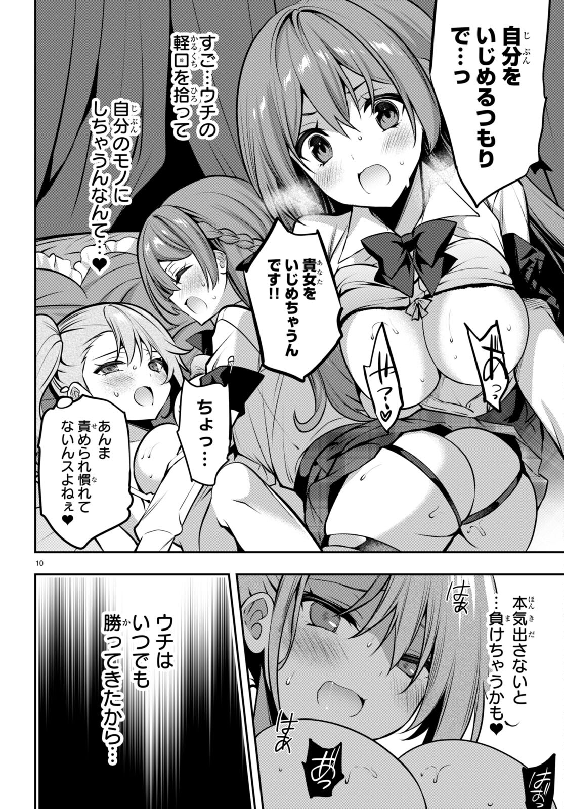 ストラテジックラバーズ 第27話 - Page 10