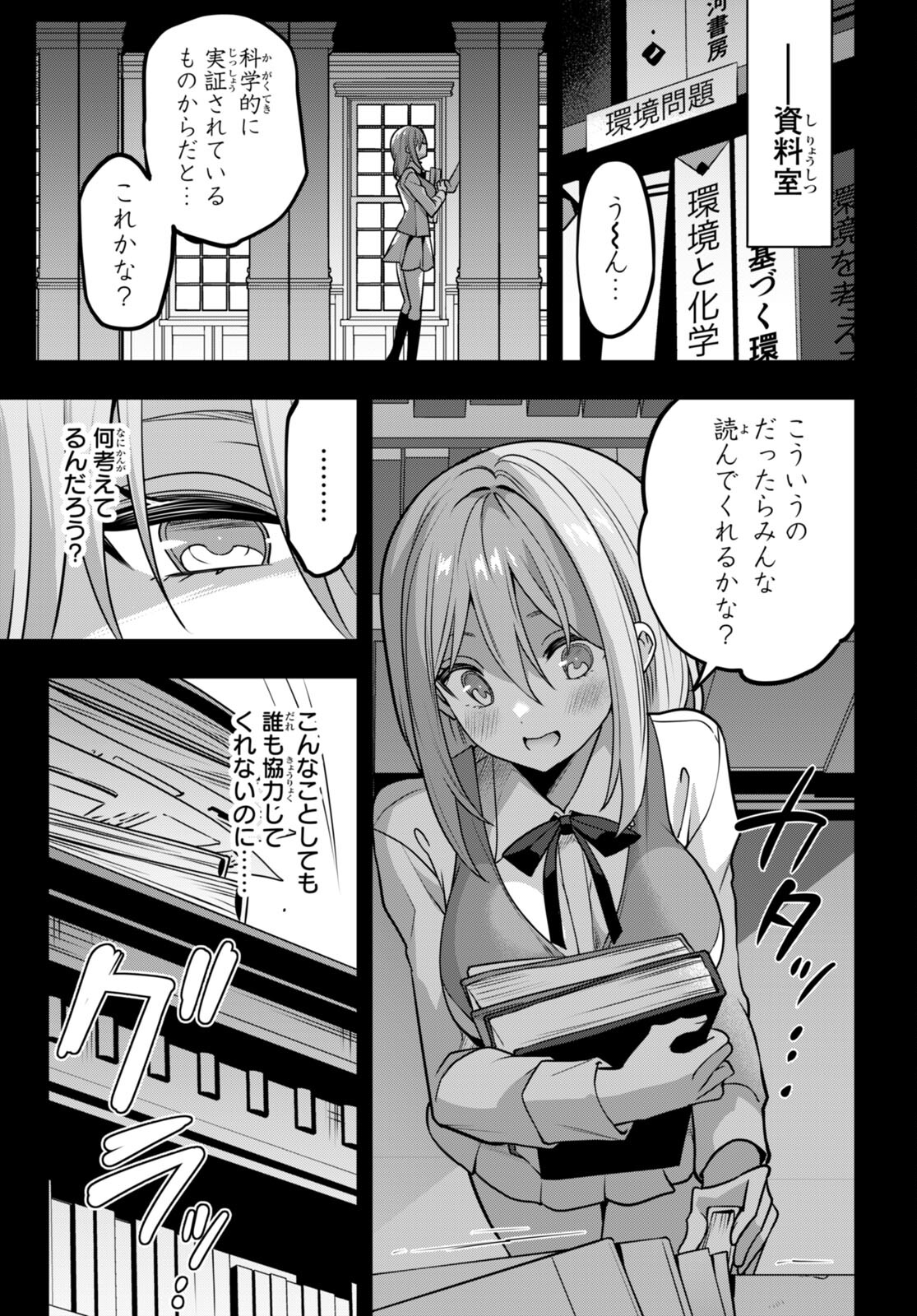 ストラテジックラバーズ 第38話 - Page 5