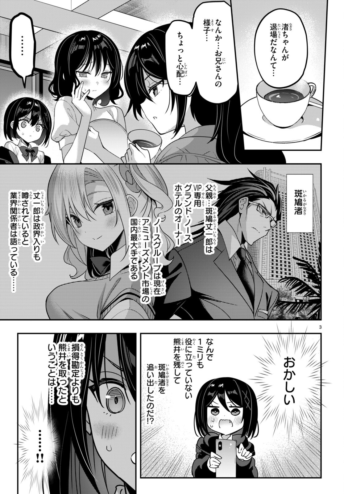 ストラテジックラバーズ 第40話 - Page 3