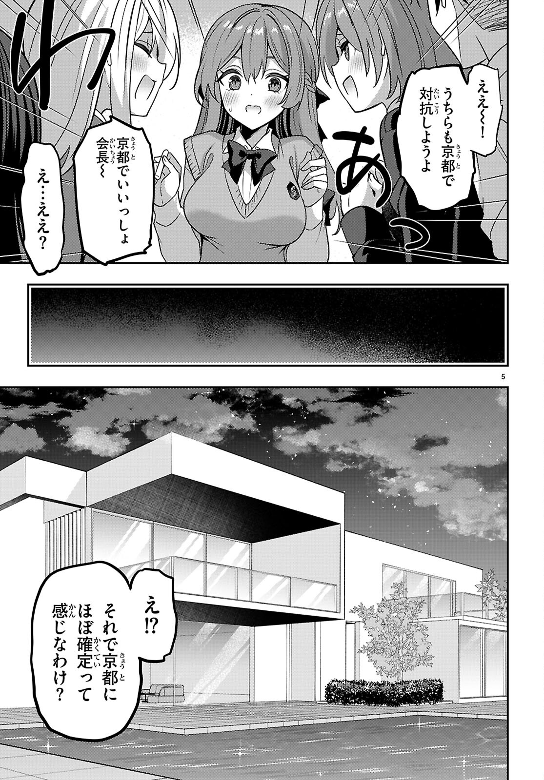 ストラテジックラバーズ 第41話 - Page 4