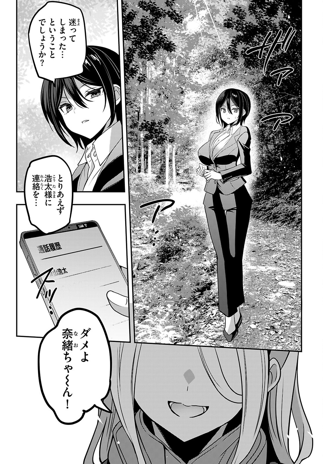 ストラテジックラバーズ 第42話 - Page 21