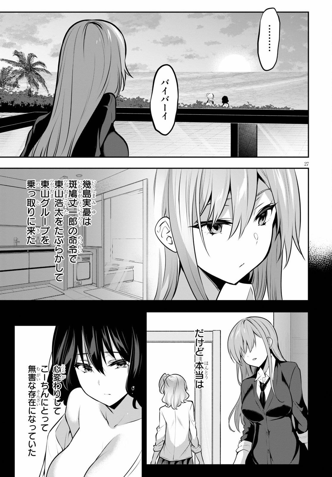 ストラテジックラバーズ 第6話 - Page 29