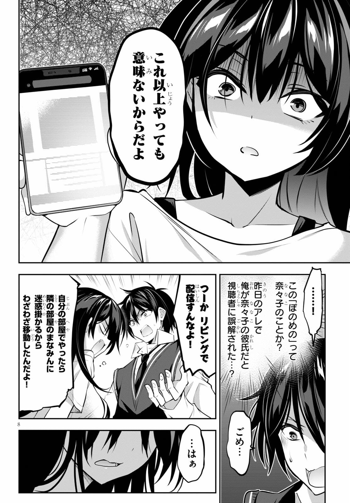 ストラテジックラバーズ 第7話 - Page 8