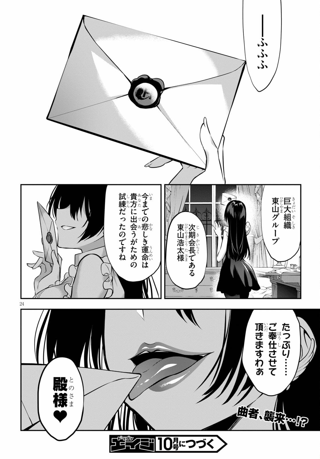 ストラテジックラバーズ 第7話 - Page 24