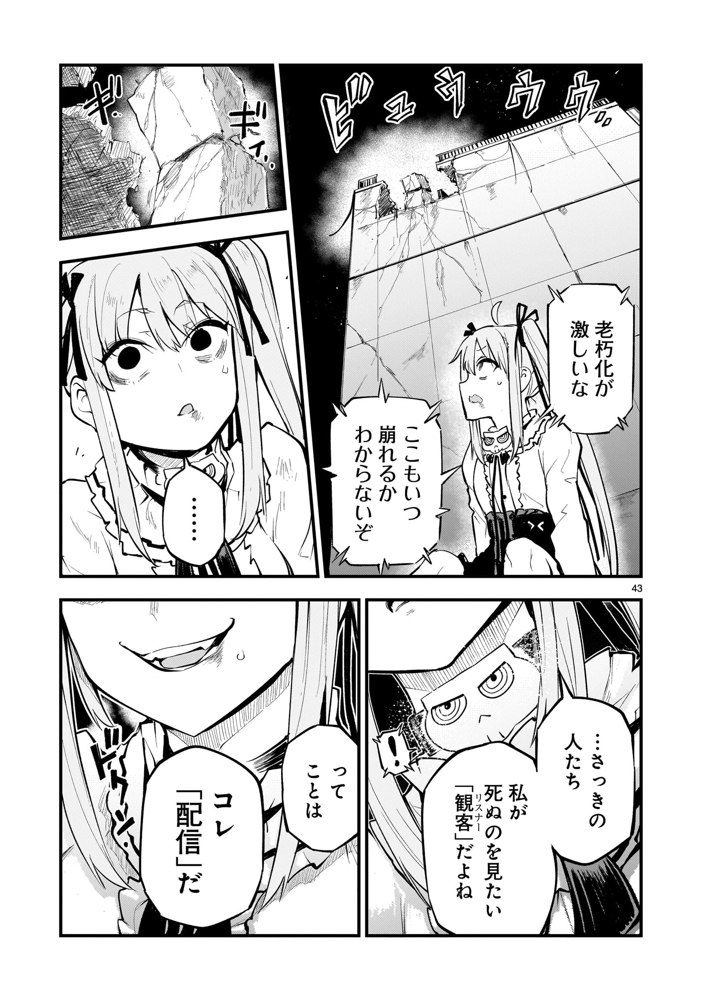 ストリーミング・ウォー 第1話 - Page 44