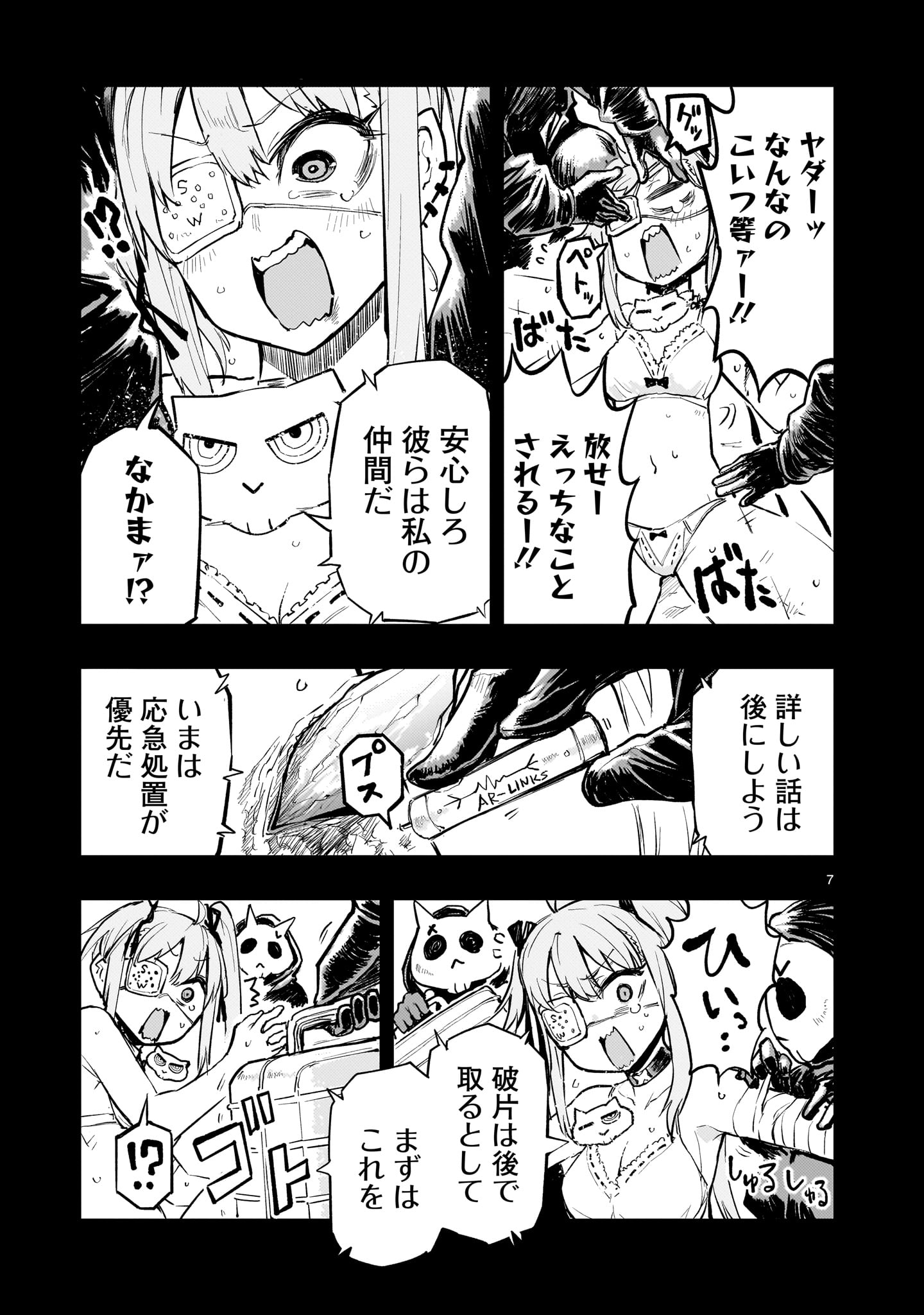 ストリーミング・ウォー 第2話 - Page 8