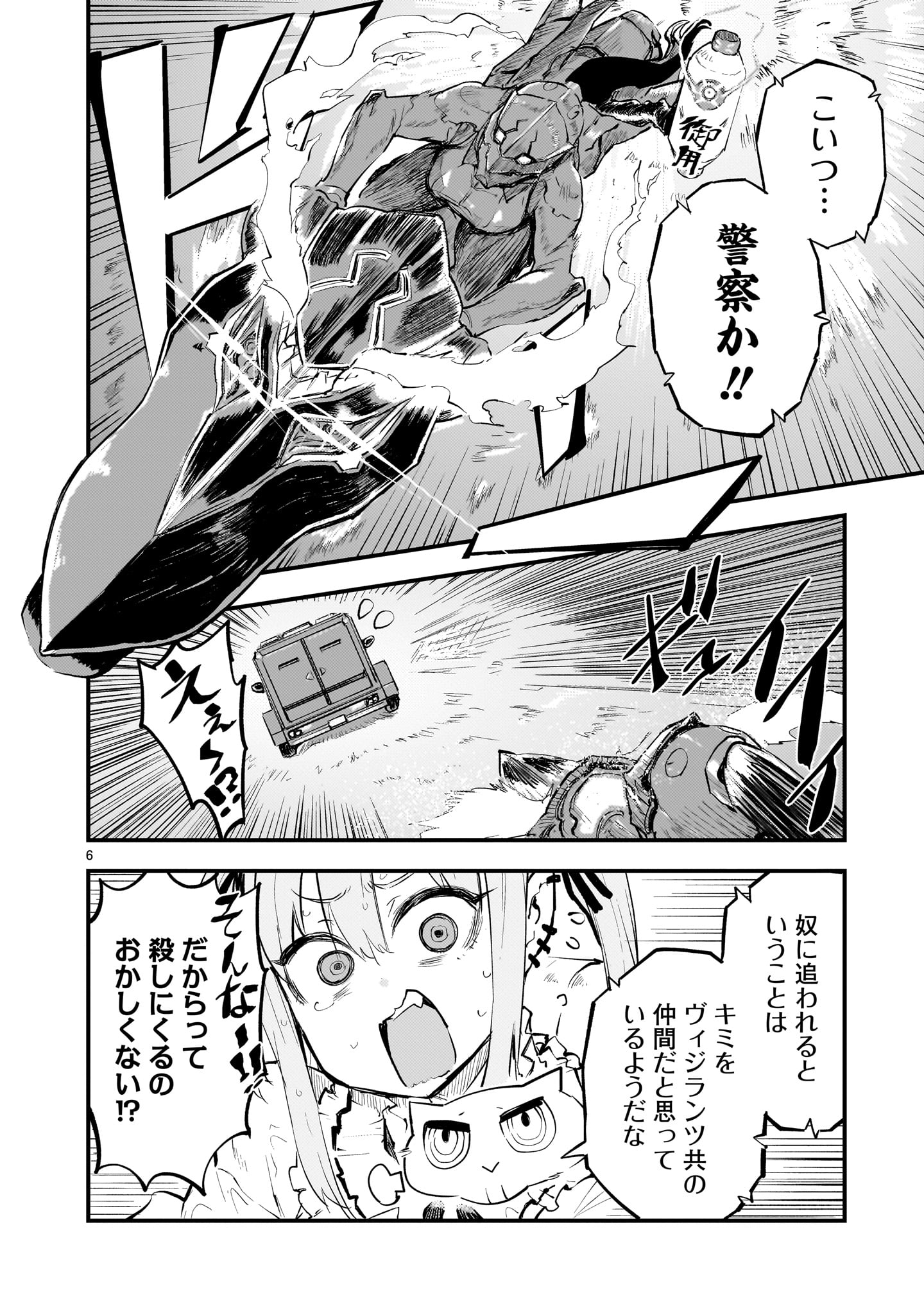 ストリーミング・ウォー 第3話 - Page 7