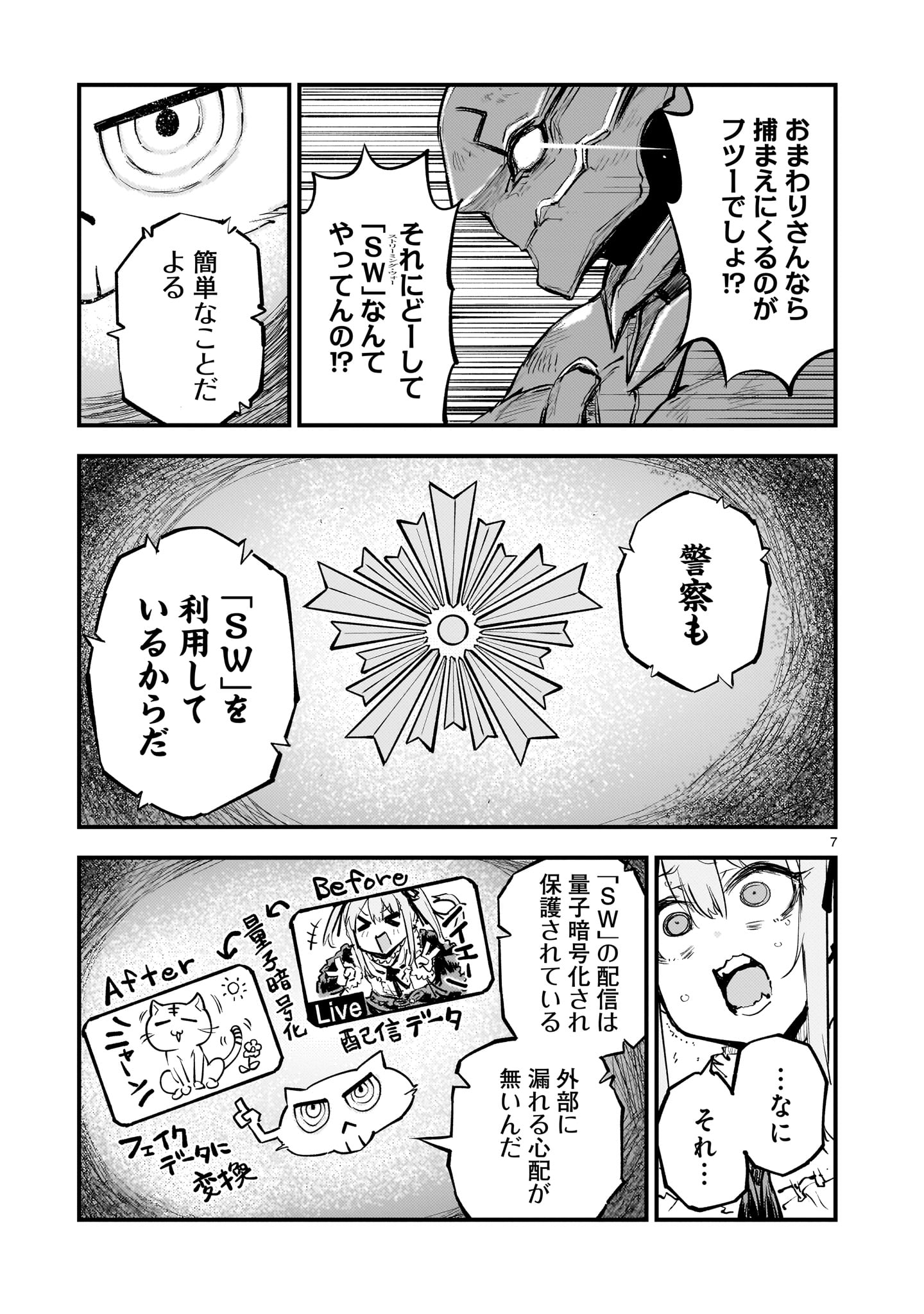 ストリーミング・ウォー 第3話 - Page 8