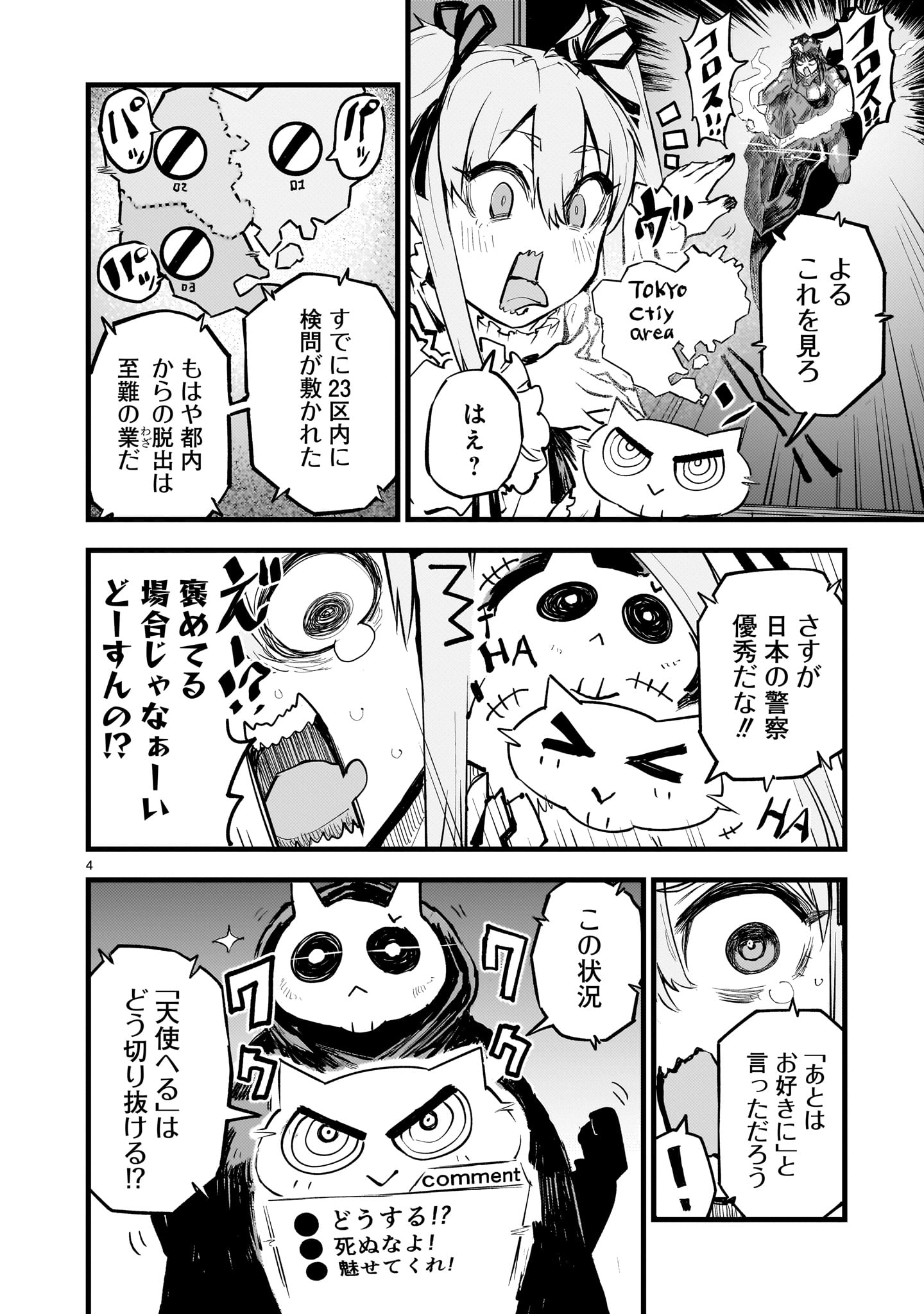 ストリーミング・ウォー 第4話 - Page 5