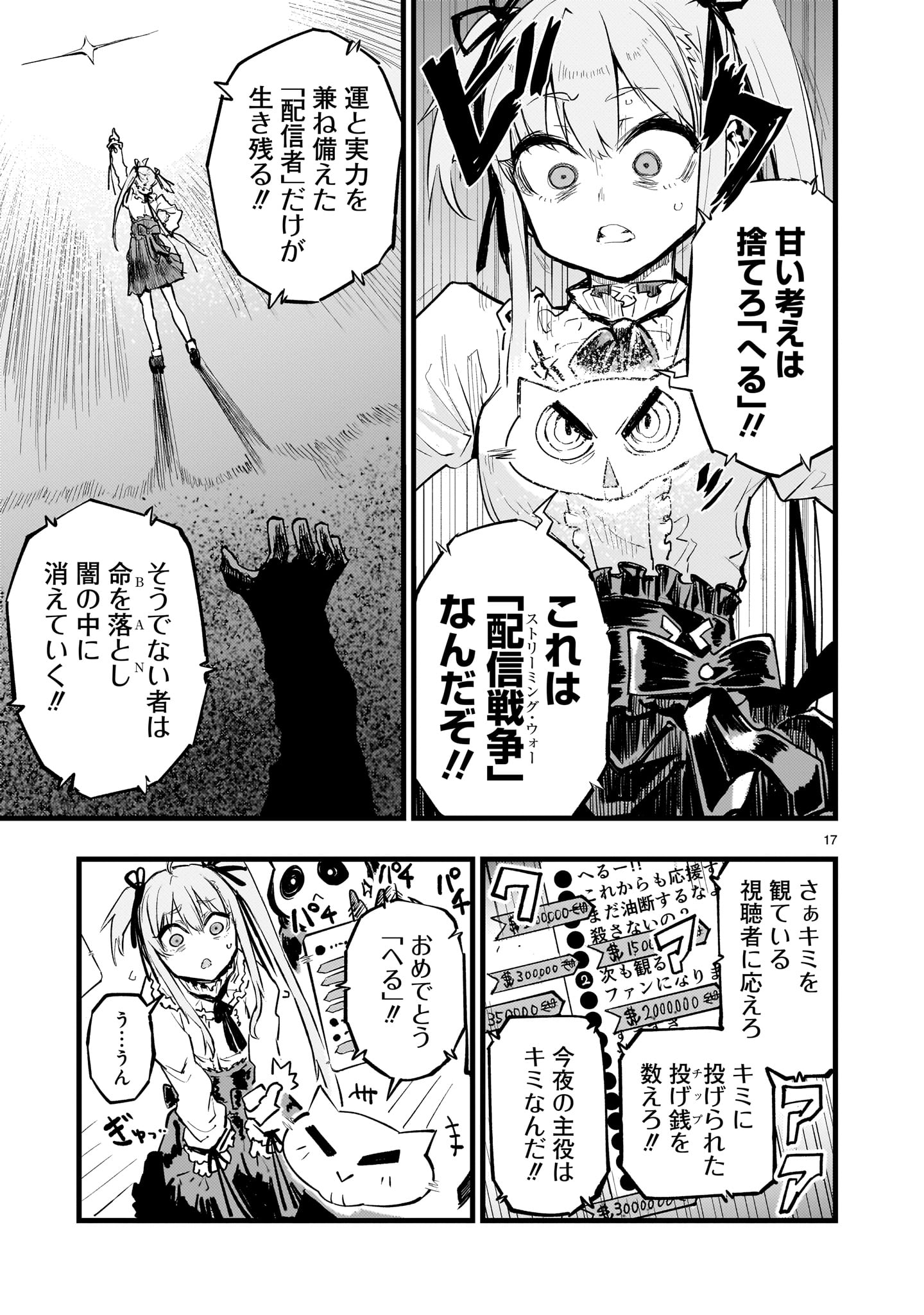 ストリーミング・ウォー 第4話 - Page 17