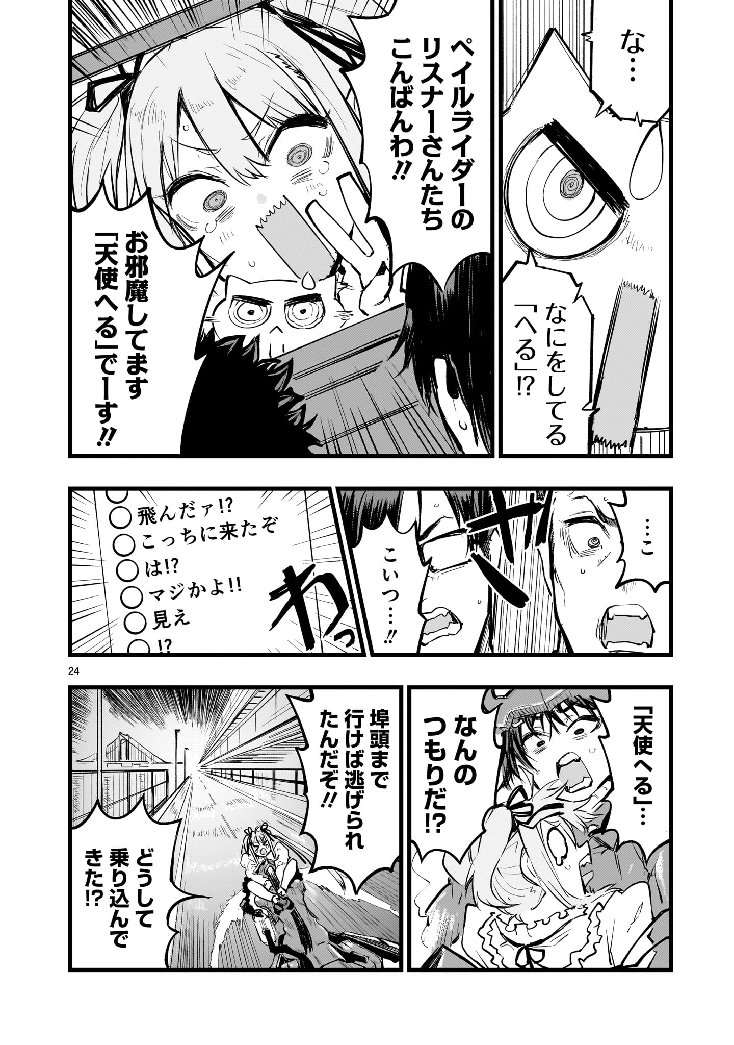 ストリーミング・ウォー 第4話 - Page 25