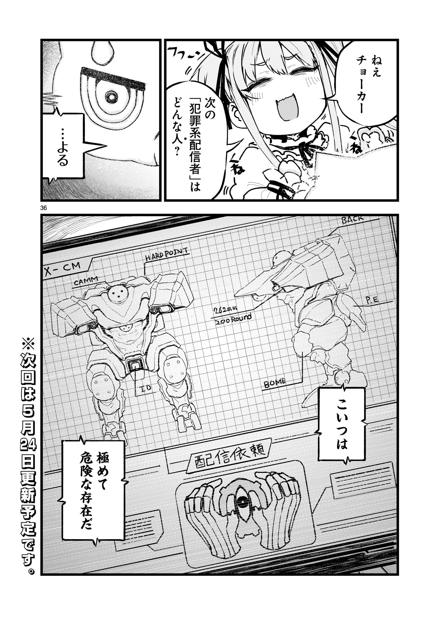 ストリーミング・ウォー 第5話 - Page 36