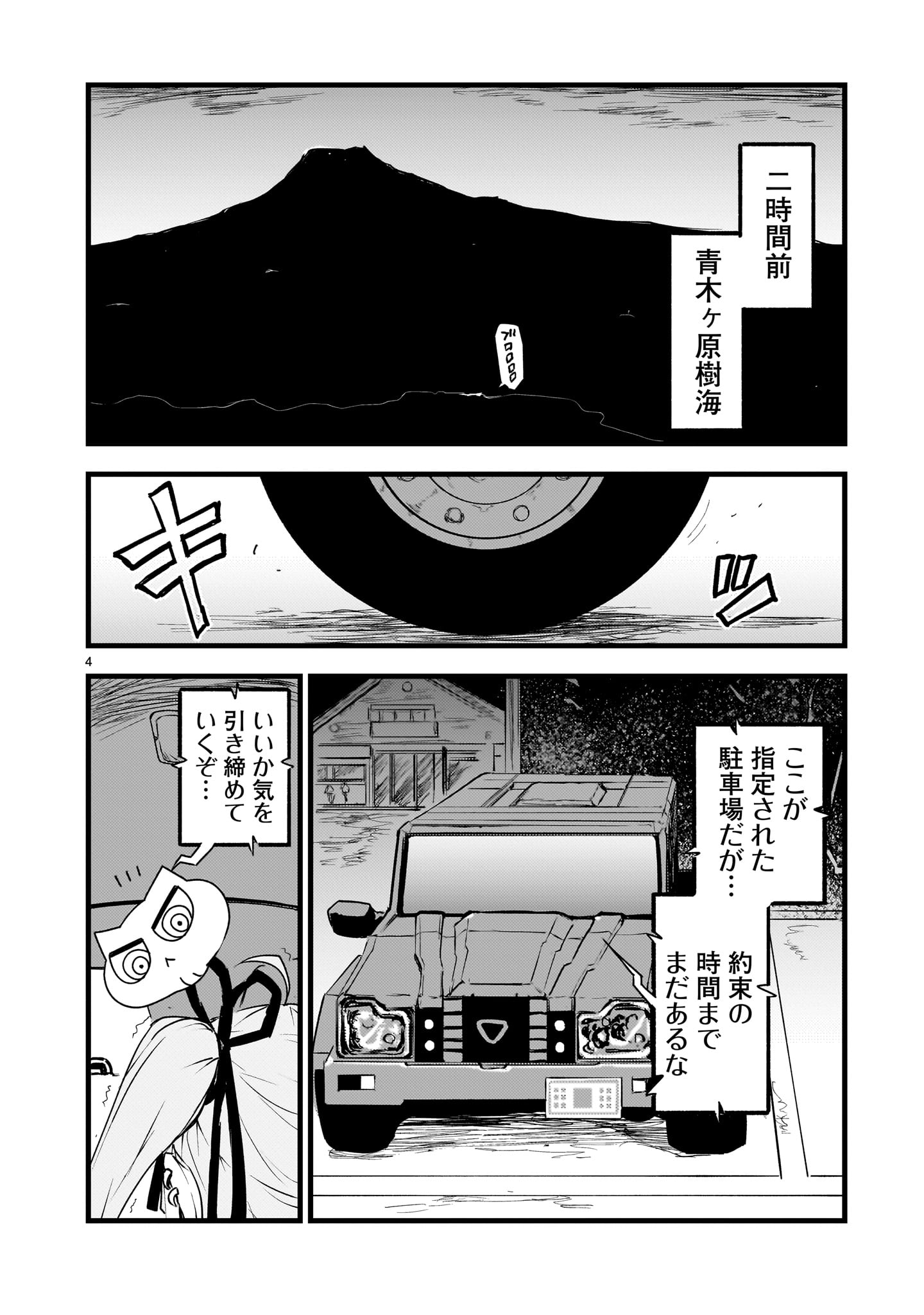 ストリーミング・ウォー 第6話 - Page 5