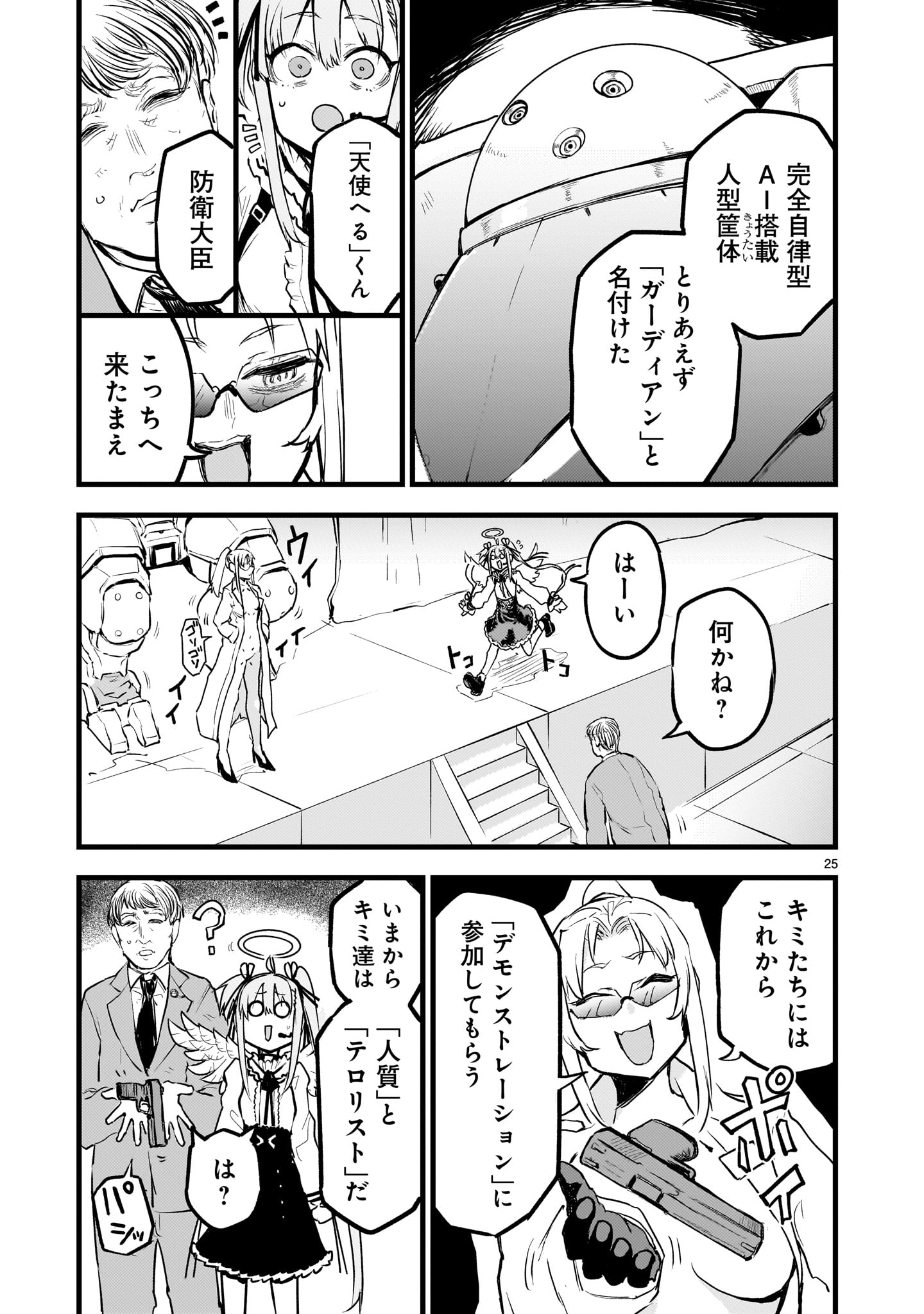 ストリーミング・ウォー 第6話 - Page 26