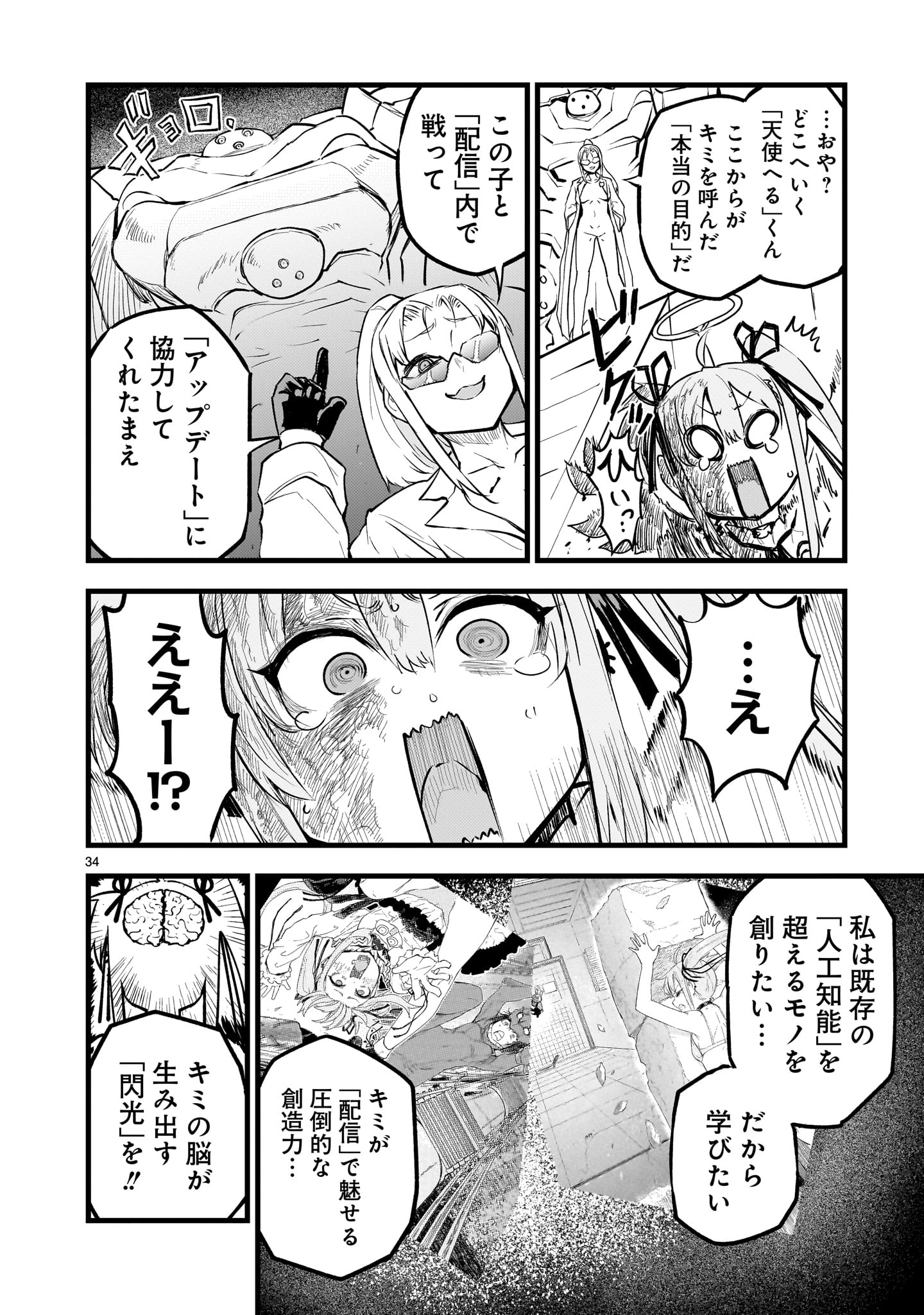 ストリーミング・ウォー 第6話 - Page 34