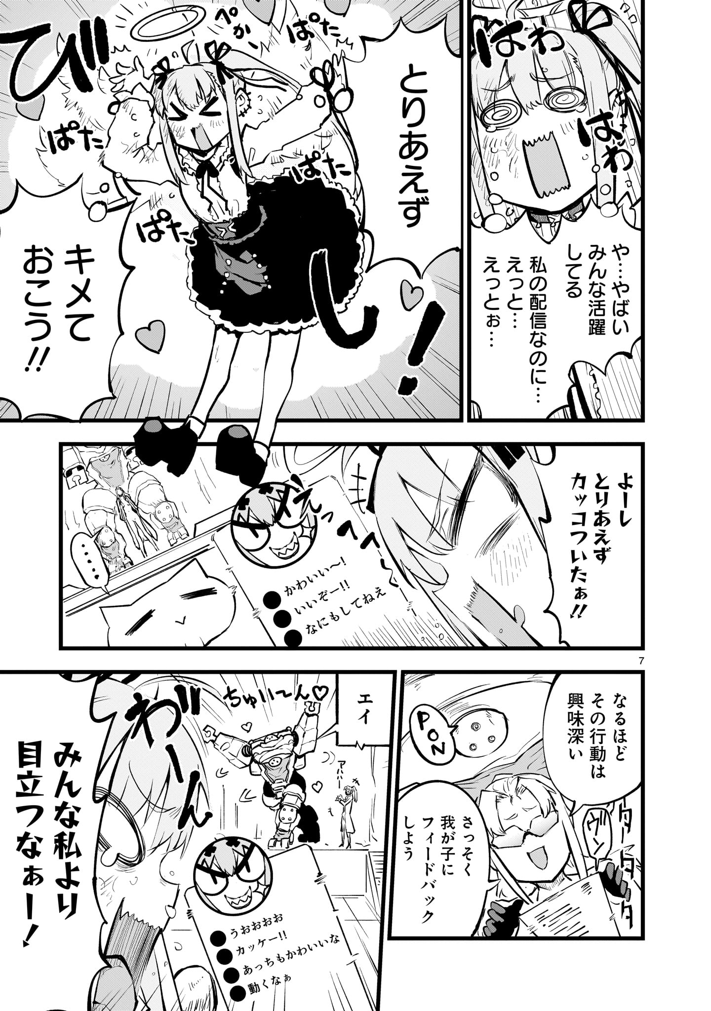 ストリーミング・ウォー 第7話 - Page 8