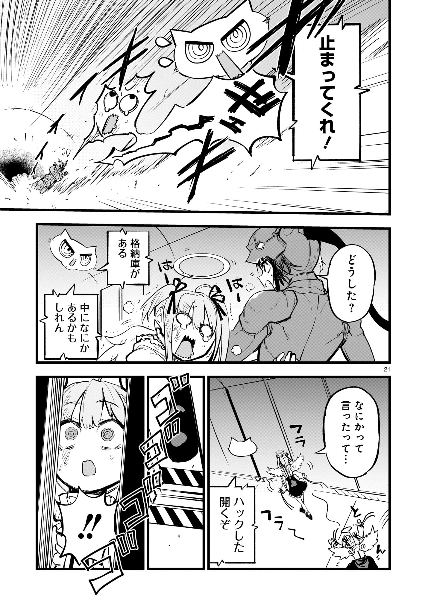 ストリーミング・ウォー 第7話 - Page 22