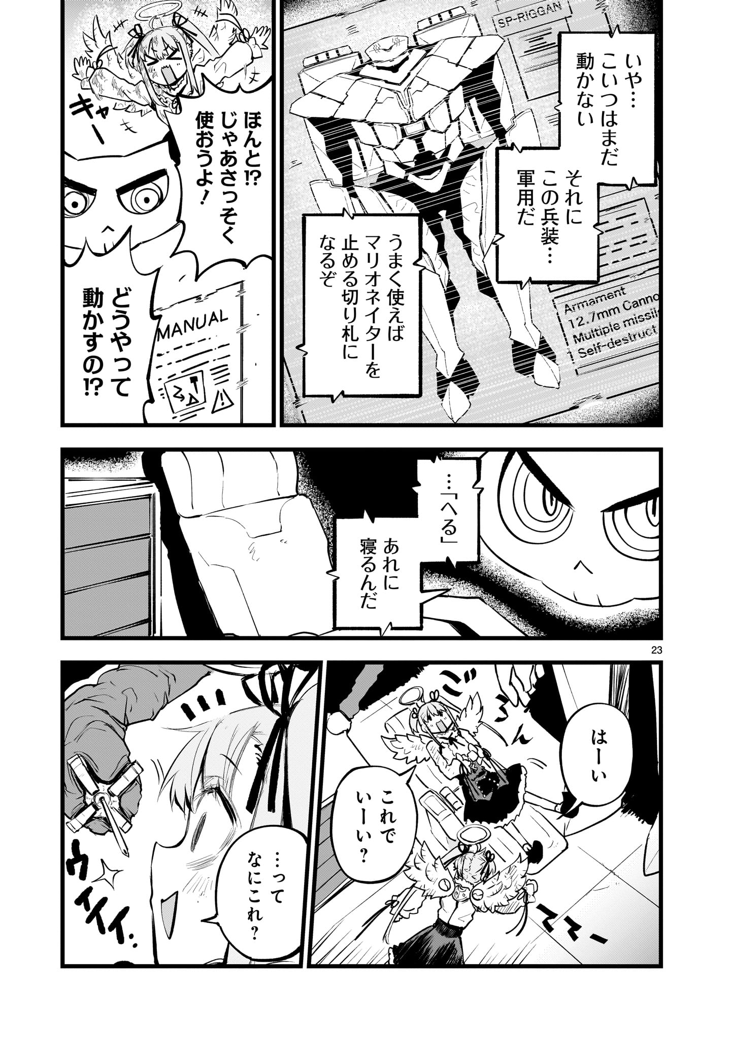 ストリーミング・ウォー 第7話 - Page 24