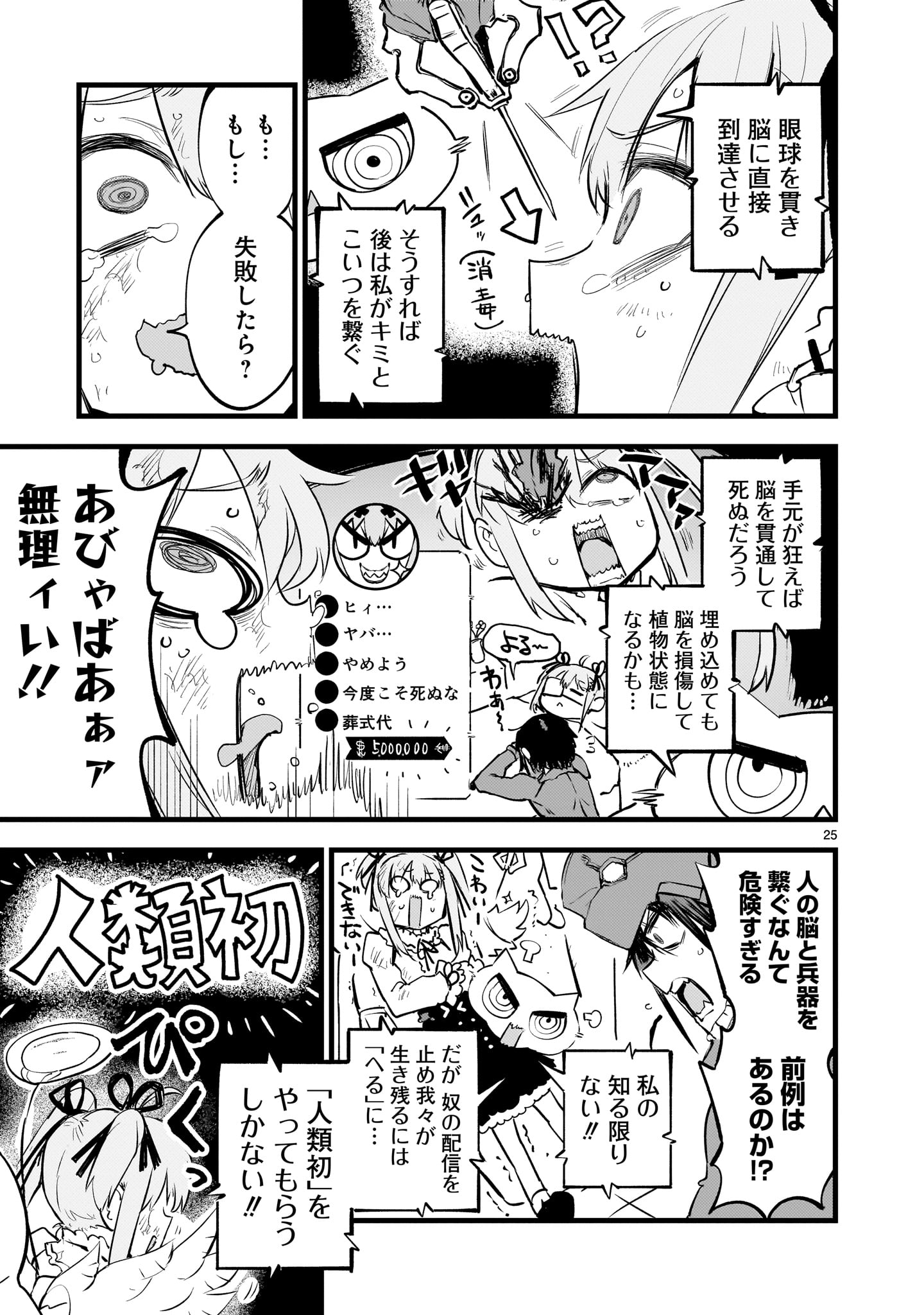 ストリーミング・ウォー 第7話 - Page 26