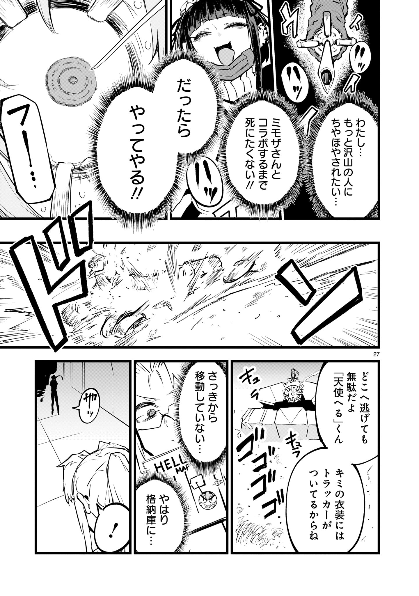 ストリーミング・ウォー 第7話 - Page 28