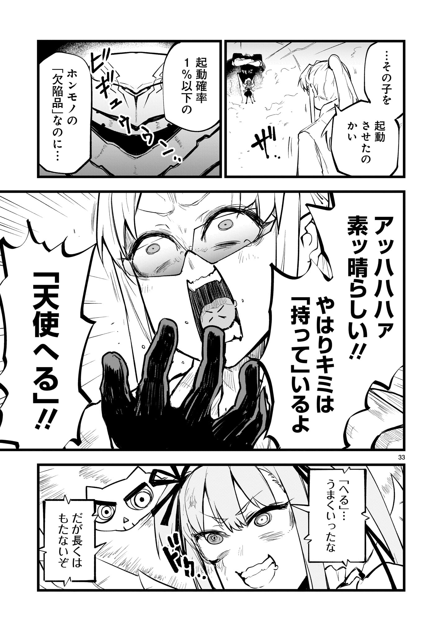 ストリーミング・ウォー 第7話 - Page 33