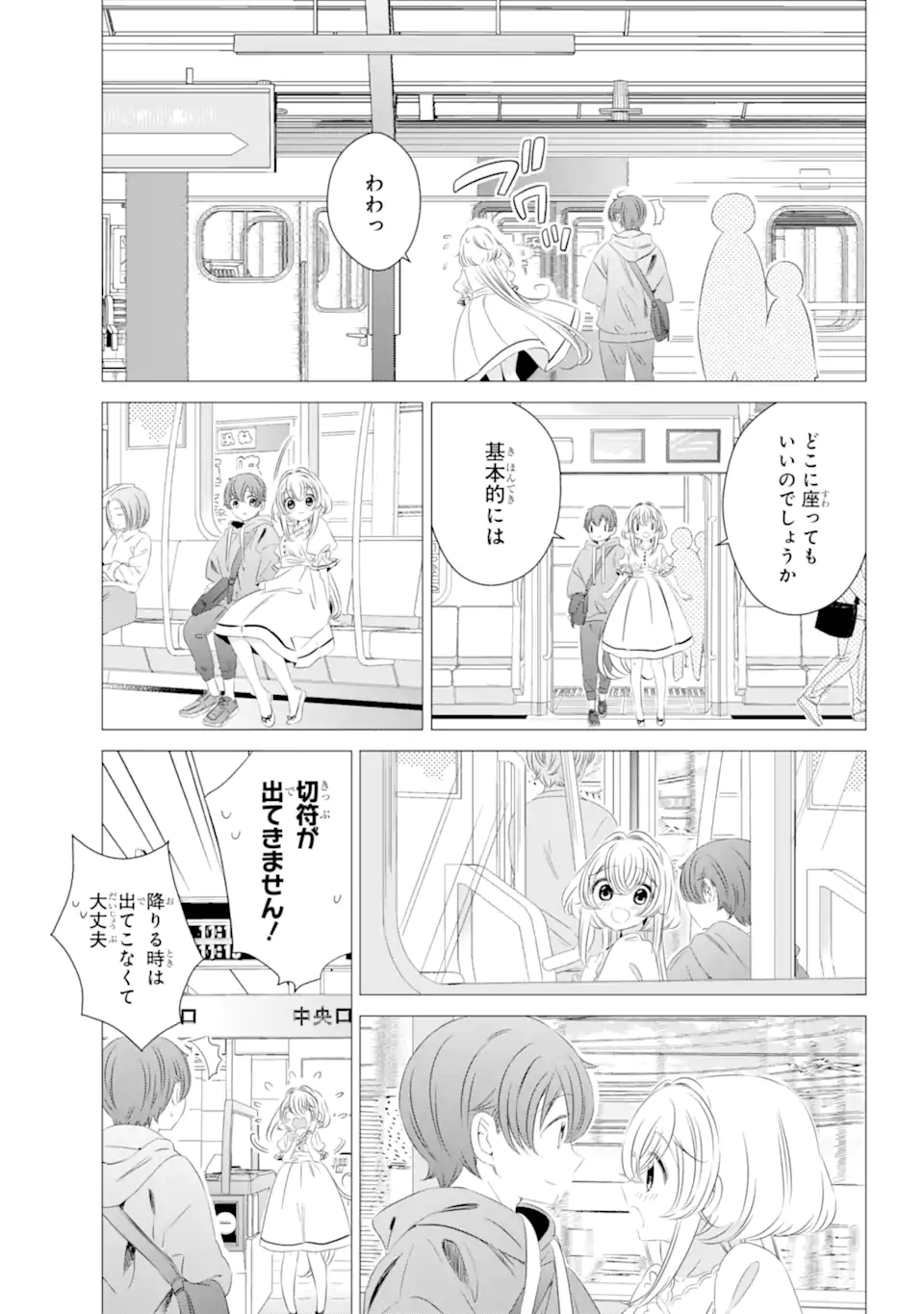 ワンルーム、日当たり普通、天使つき。 第10話 - Page 11