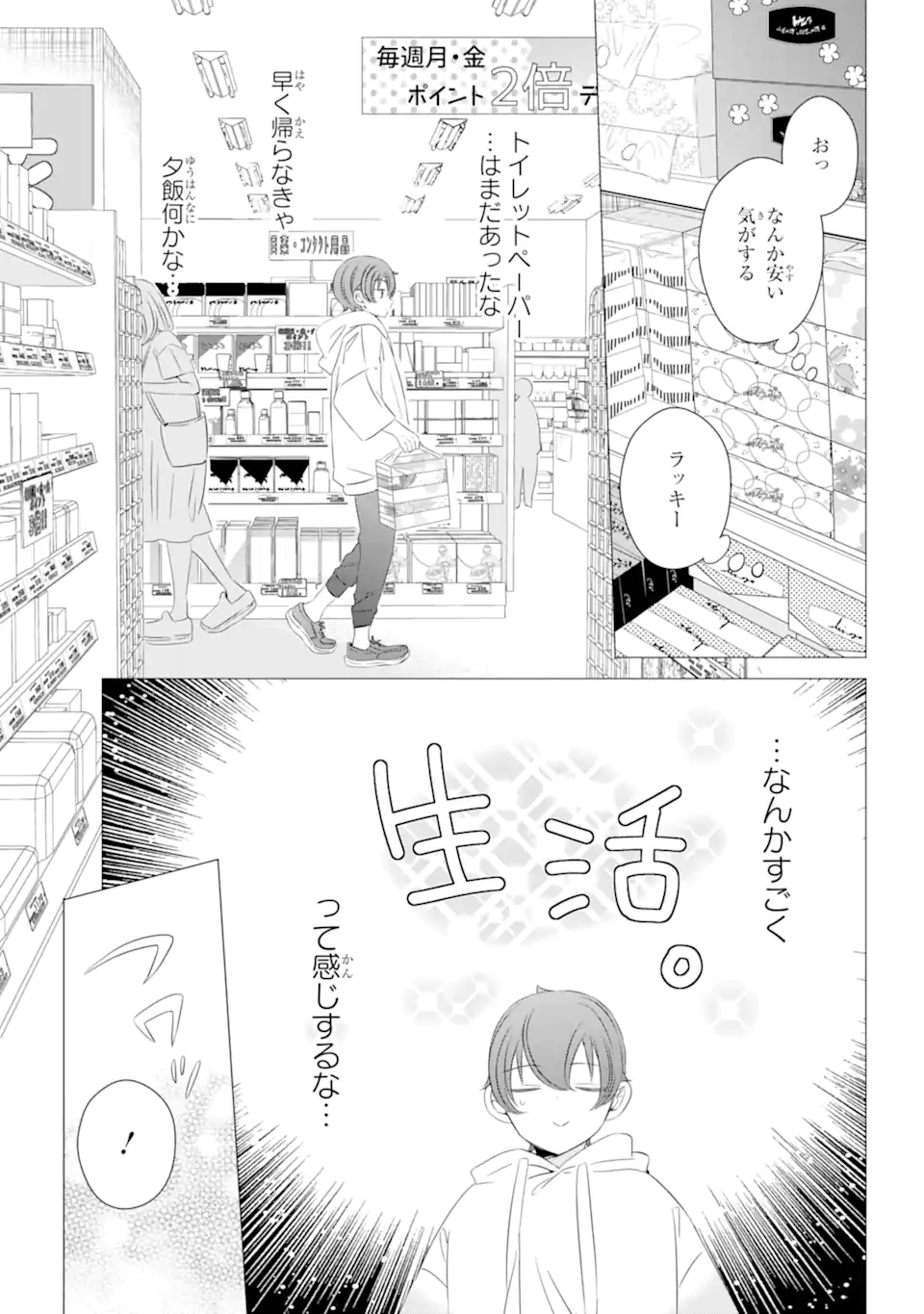 ワンルーム、日当たり普通、天使つき。 第12.1話 - Page 5