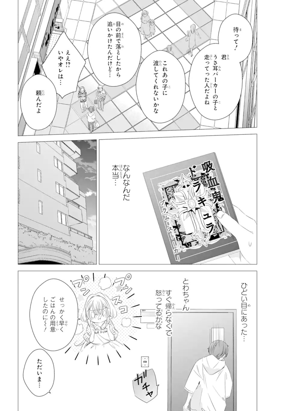 ワンルーム、日当たり普通、天使つき。 第12.2話 - Page 6