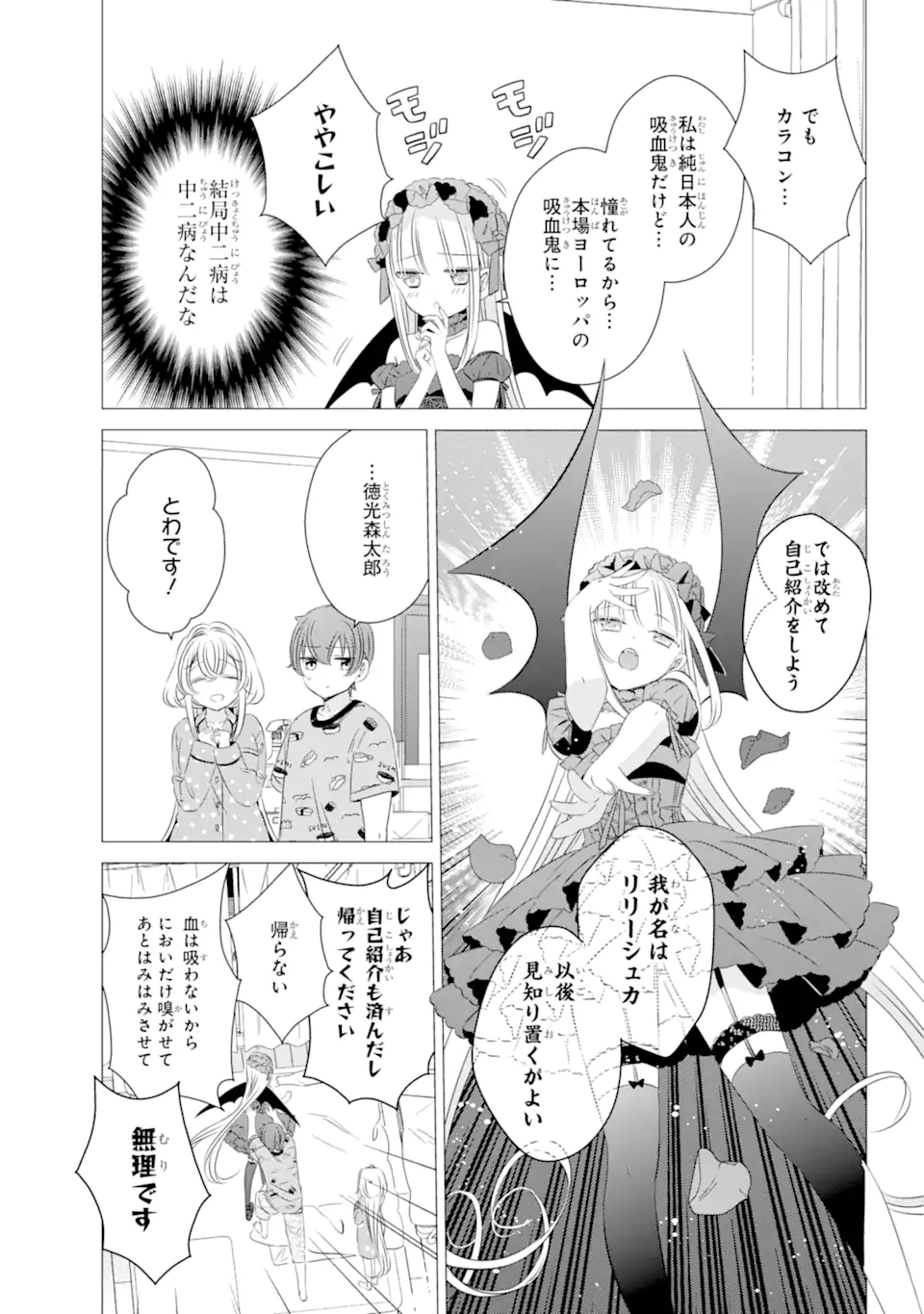 ワンルーム、日当たり普通、天使つき。 第12.2話 - Page 13