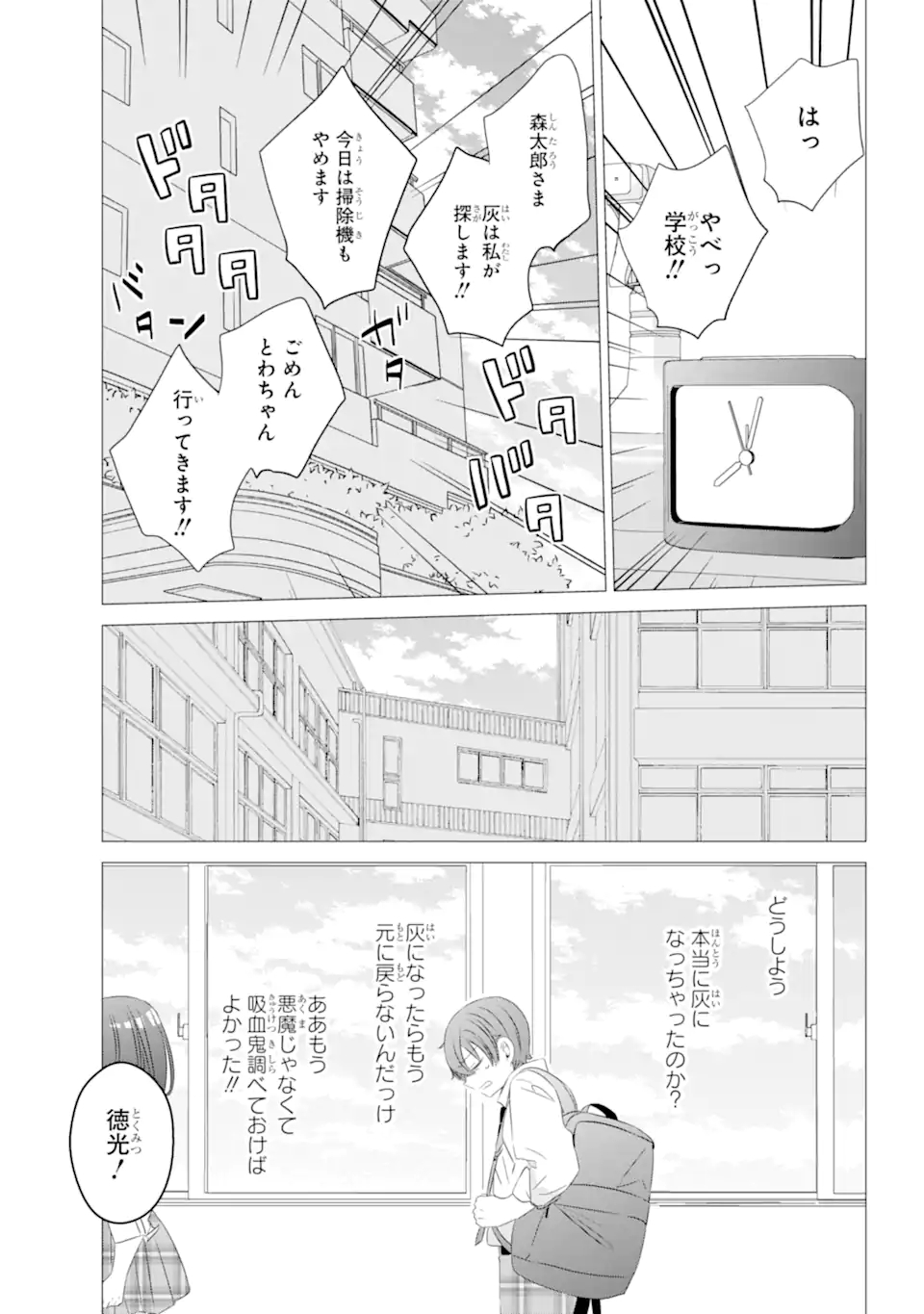 ワンルーム、日当たり普通、天使つき。 第13.1話 - Page 5