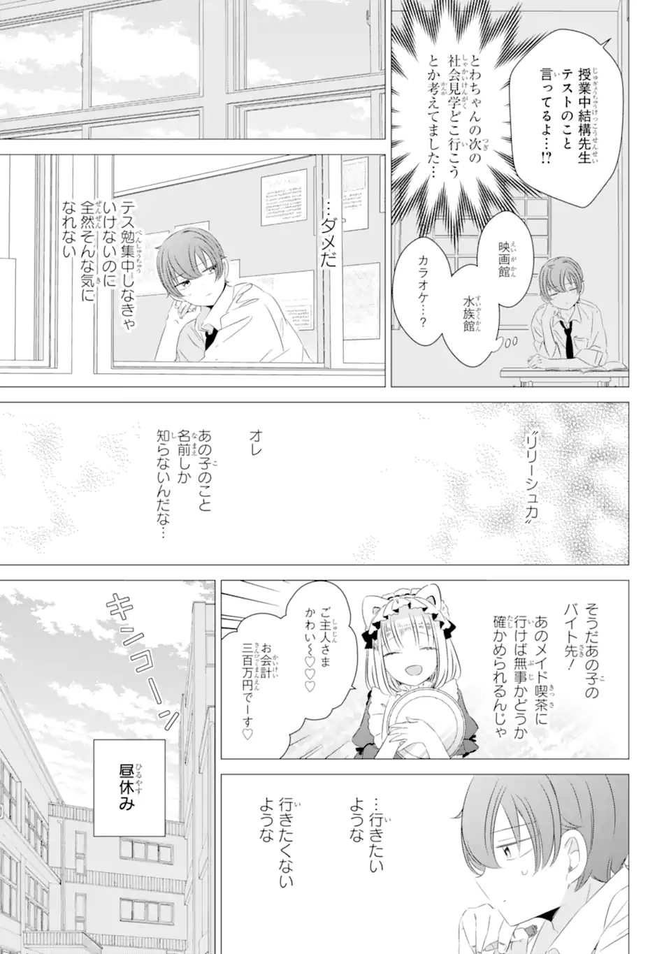 ワンルーム、日当たり普通、天使つき。 第13.1話 - Page 7