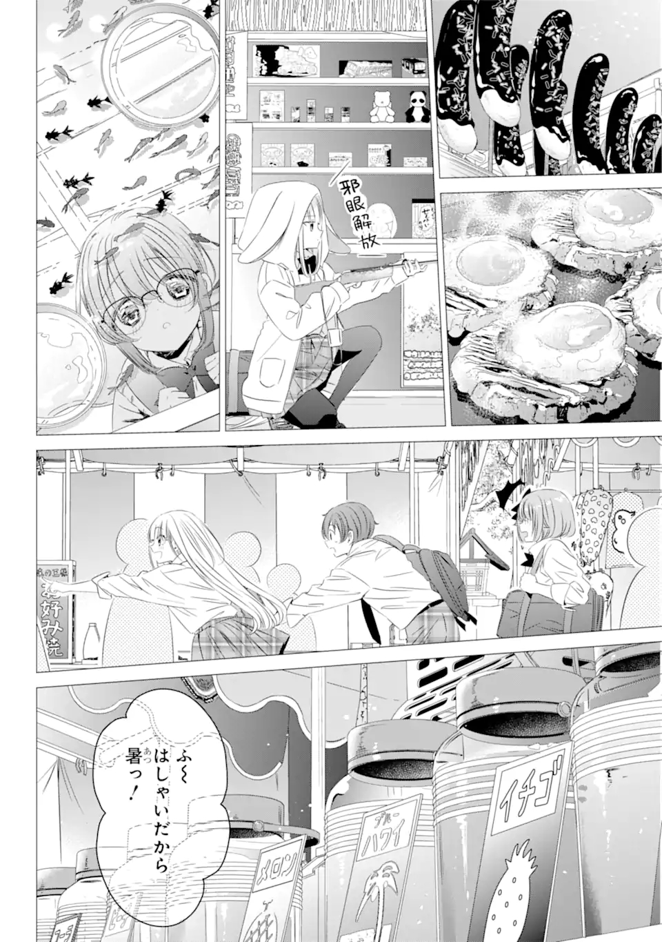 ワンルーム、日当たり普通、天使つき。 第15.2話 - Page 7