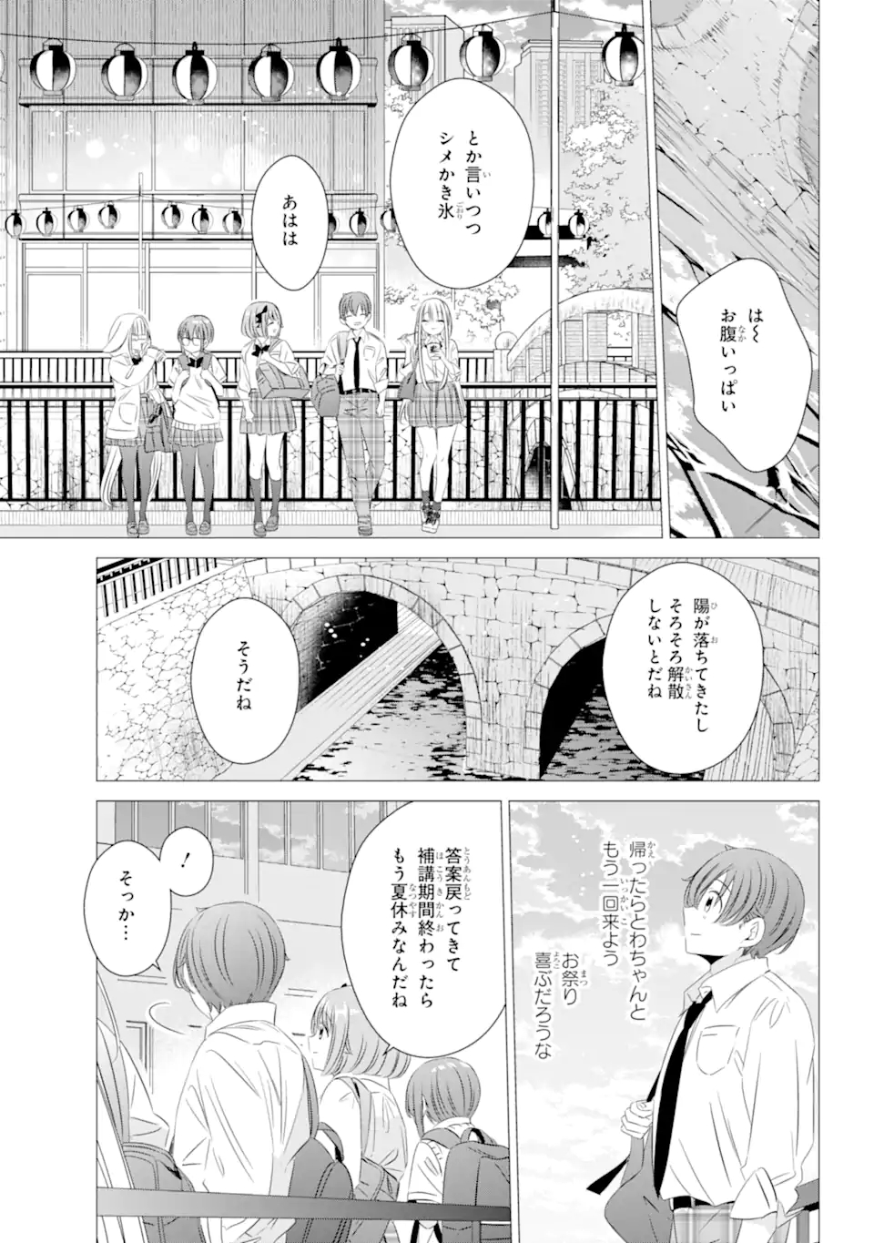 ワンルーム、日当たり普通、天使つき。 第15.2話 - Page 13