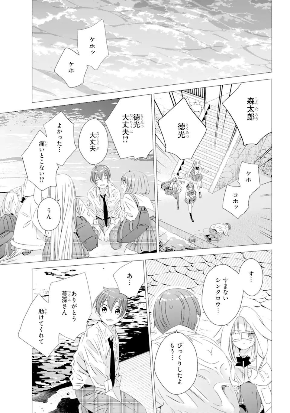 ワンルーム、日当たり普通、天使つき。 第15.2話 - Page 17