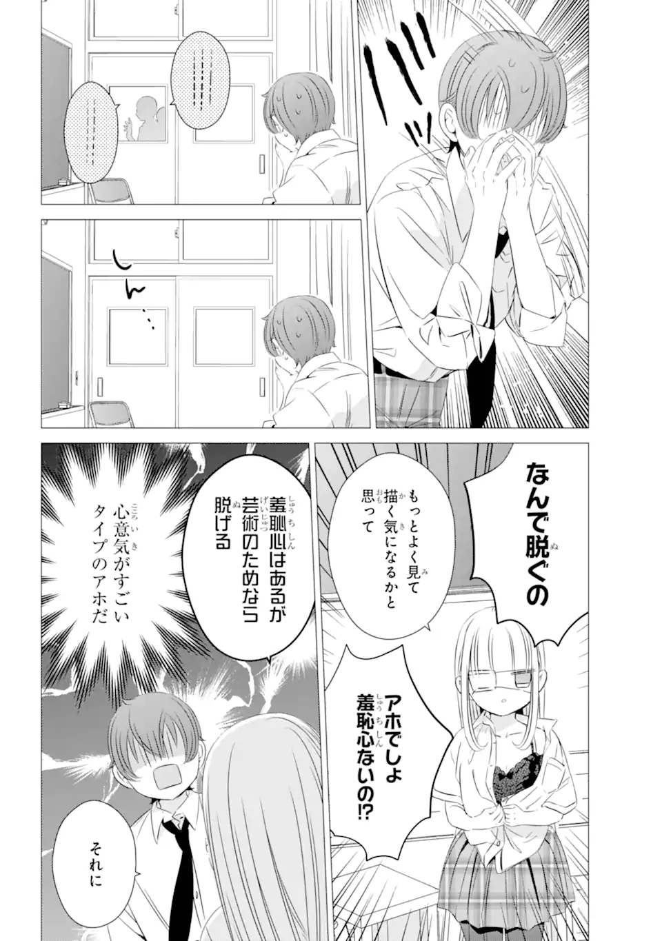 ワンルーム、日当たり普通、天使つき。 第16.5話 - Page 10