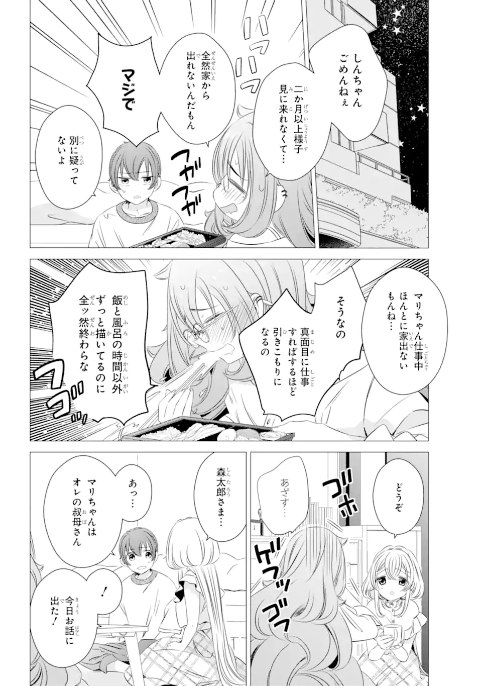 ワンルーム、日当たり普通、天使つき。 第18.1話 - Page 4