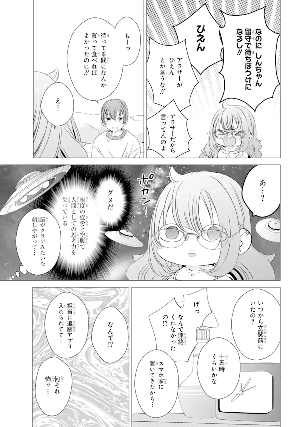 ワンルーム、日当たり普通、天使つき。 第18.1話 - Page 7