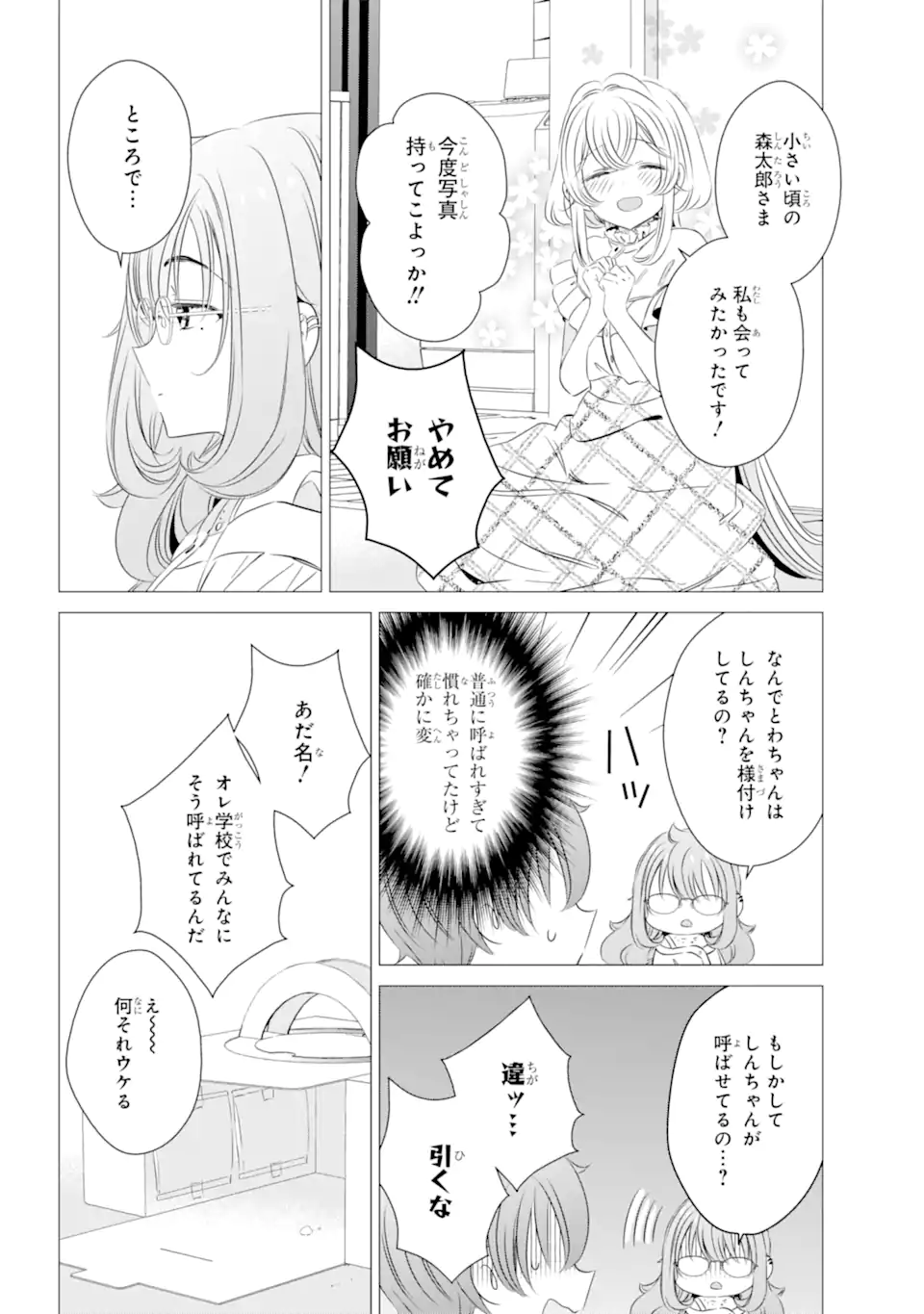 ワンルーム、日当たり普通、天使つき。 第18.1話 - Page 16