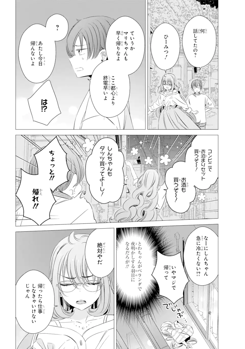 ワンルーム、日当たり普通、天使つき。 第18.2話 - Page 6